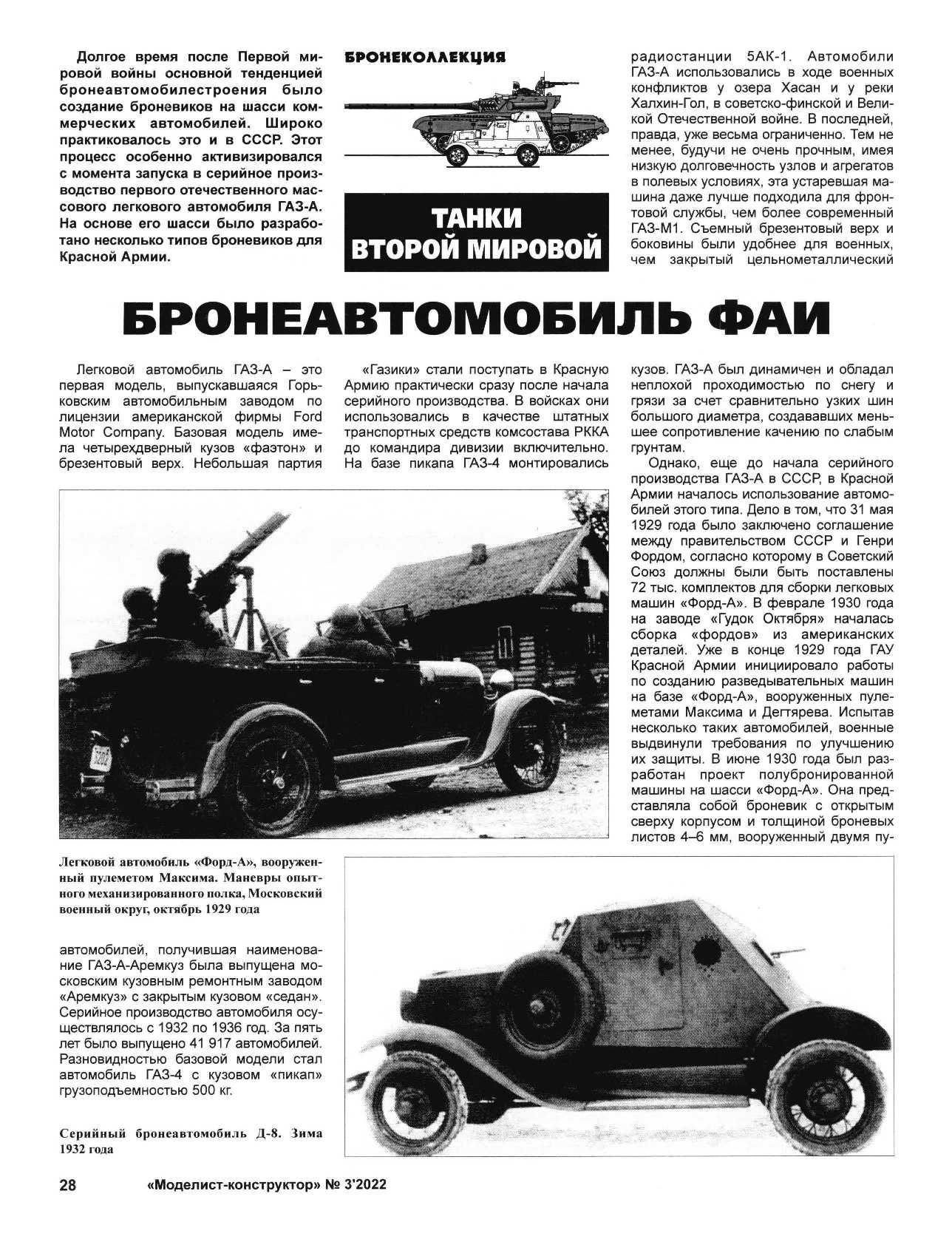 МК 3, 2022, 28 c.