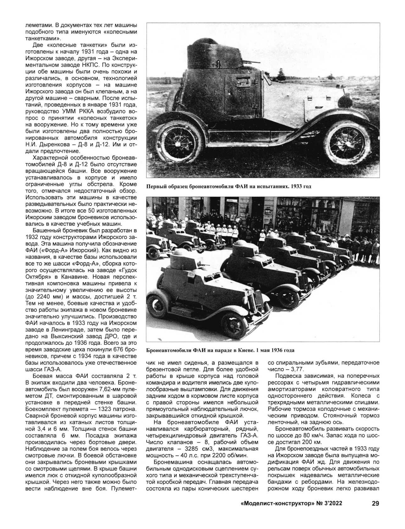 МК 3, 2022, 29 c.