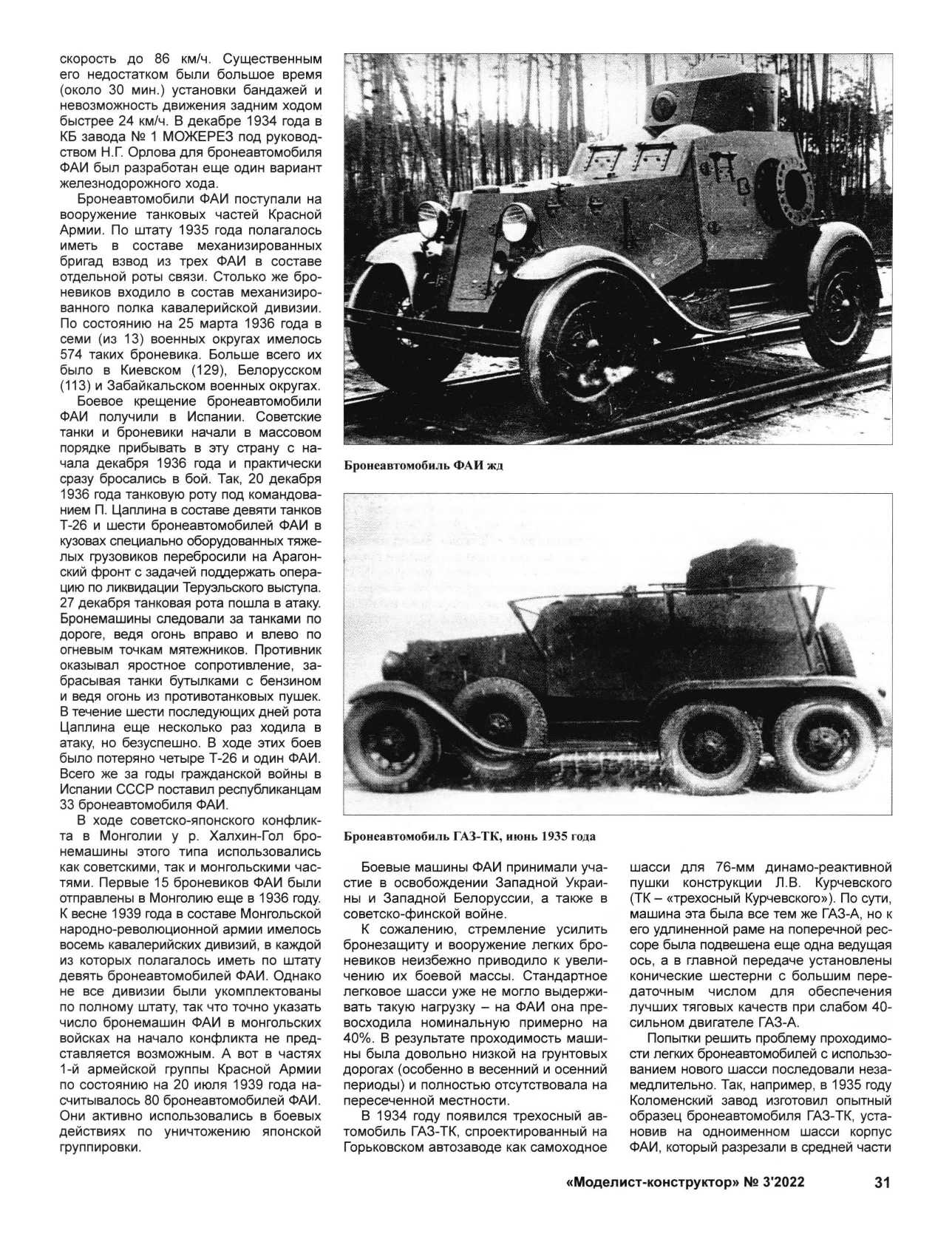 МК 3, 2022, 31 c.