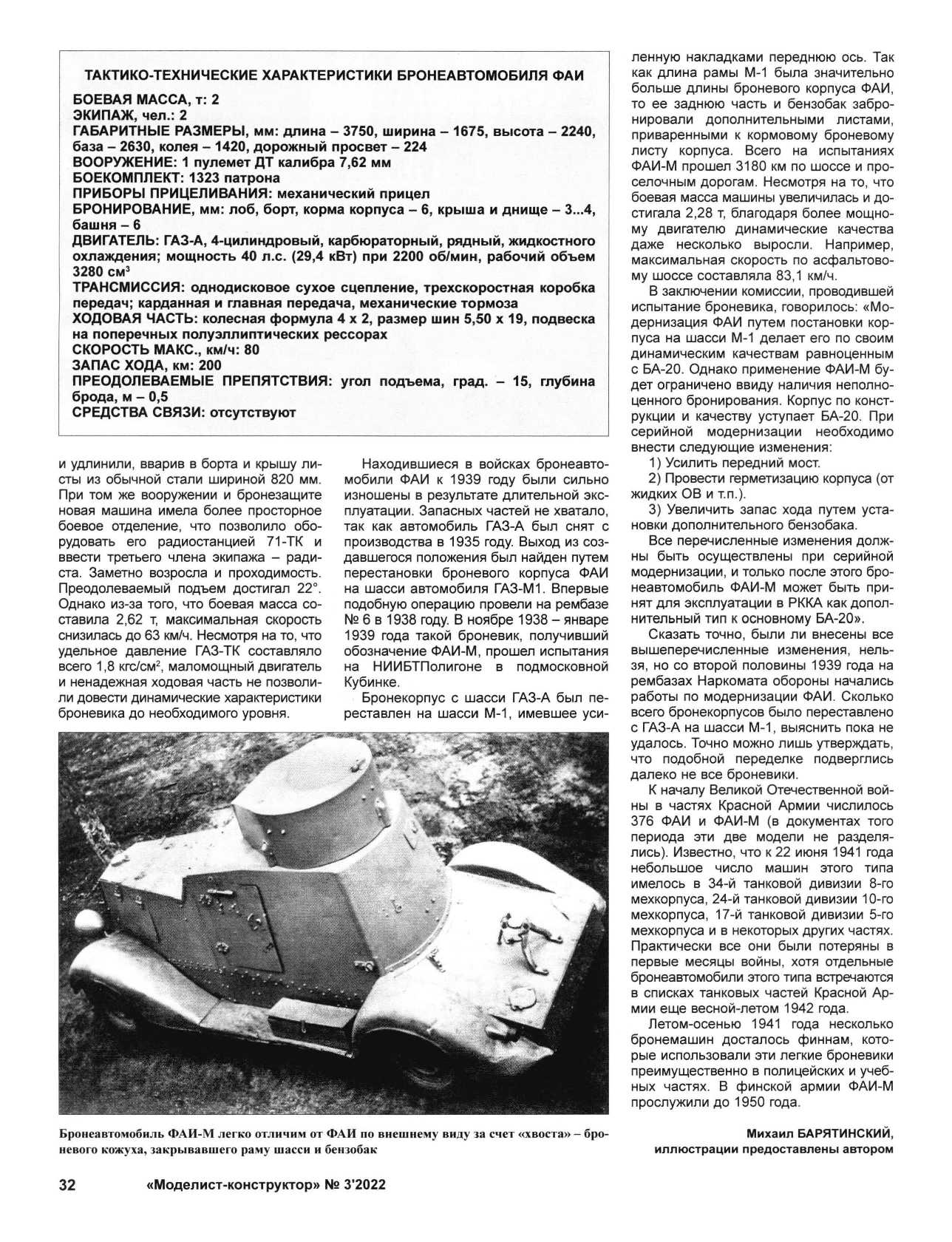МК 3, 2022, 32 c.