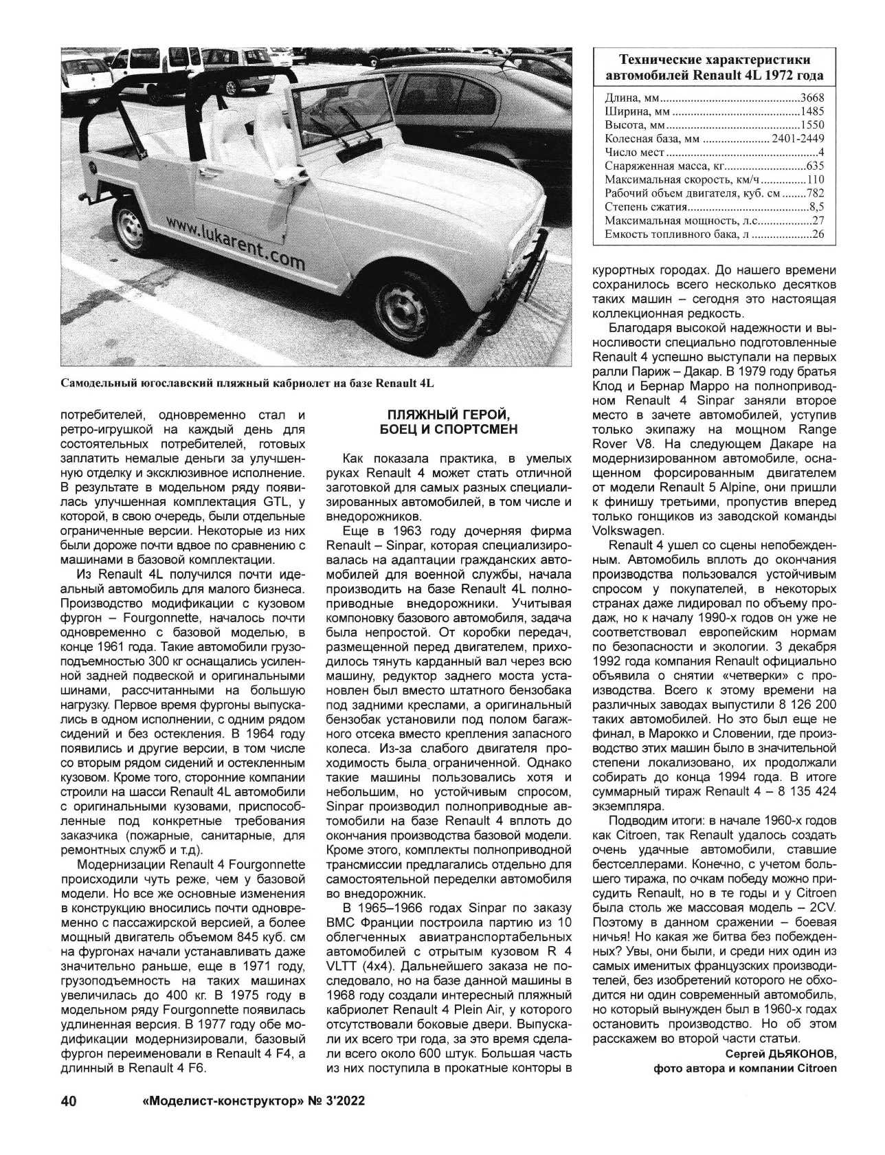 МК 3, 2022, 40 c.