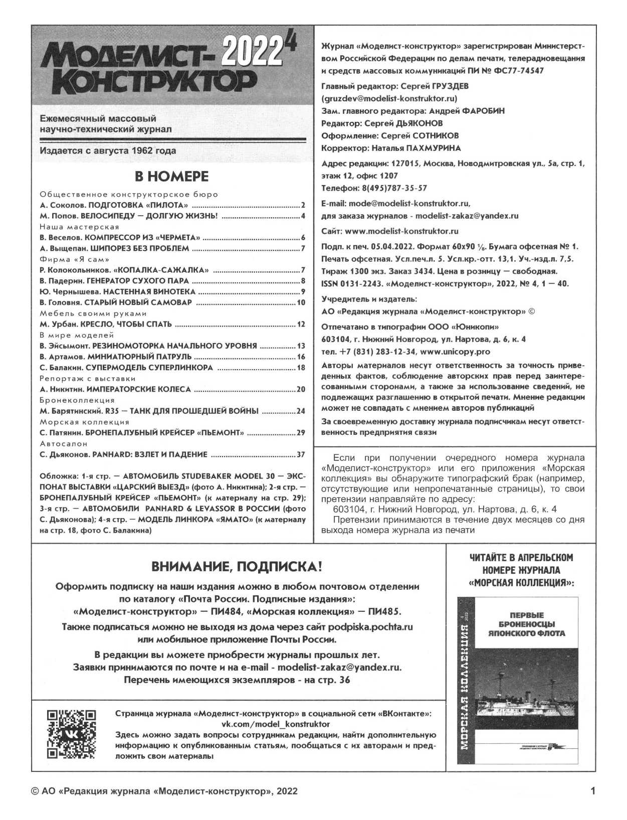 МК 4, 2022, 1 c.