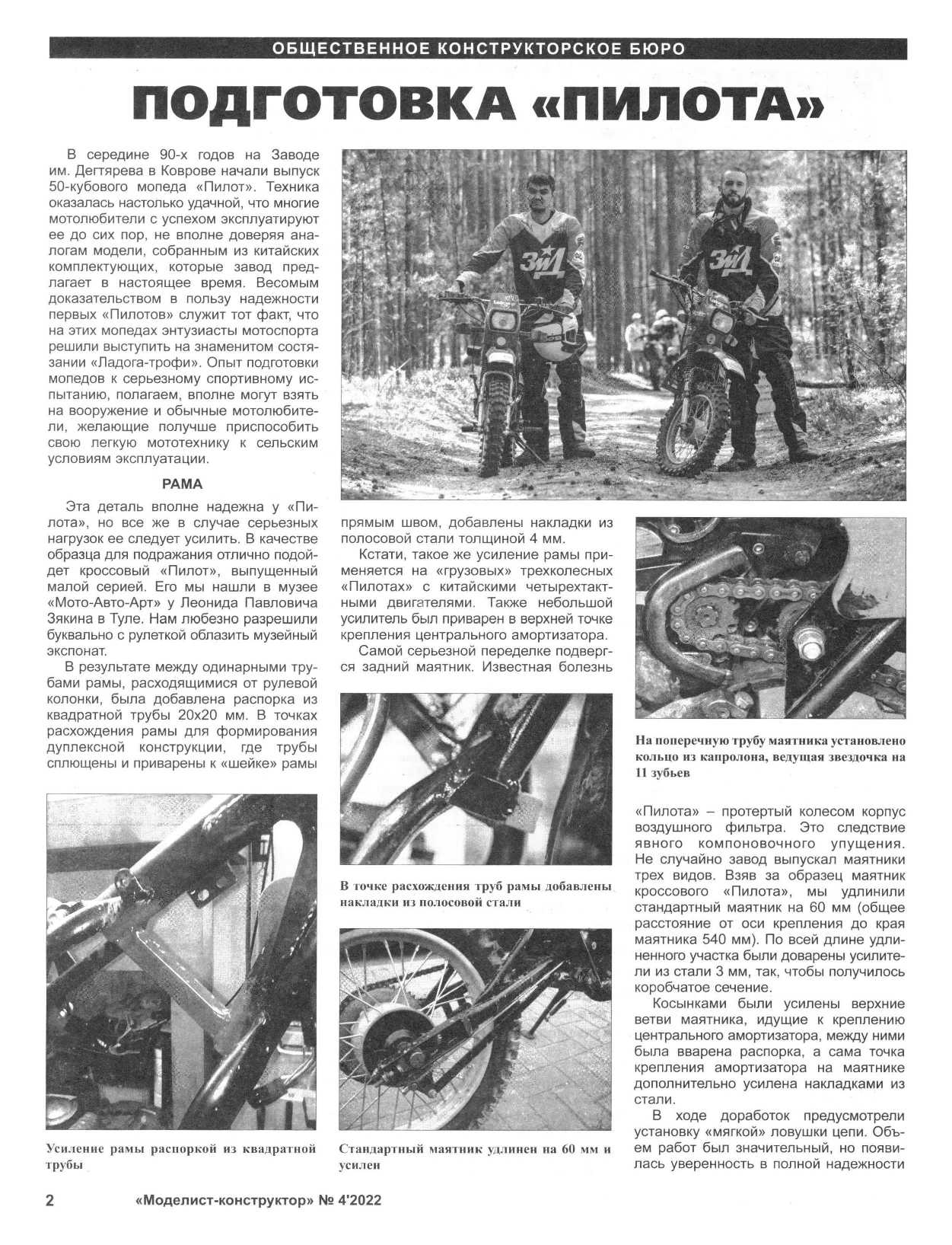 МК 4, 2022, 2 c.