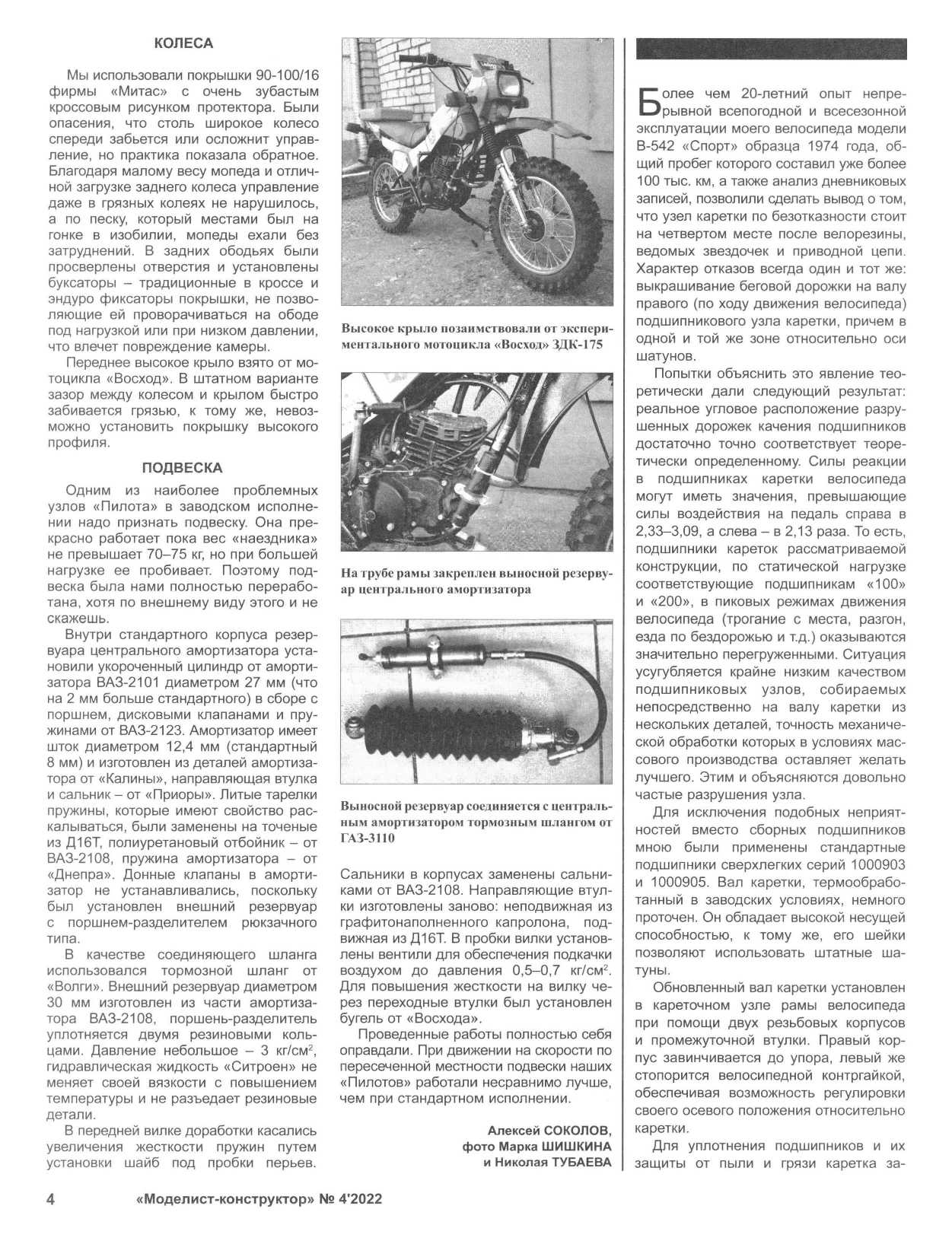 МК 4, 2022, 4 c.