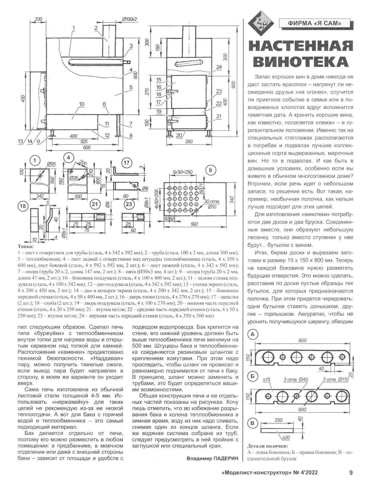 МК 4, 2022, 9 c.