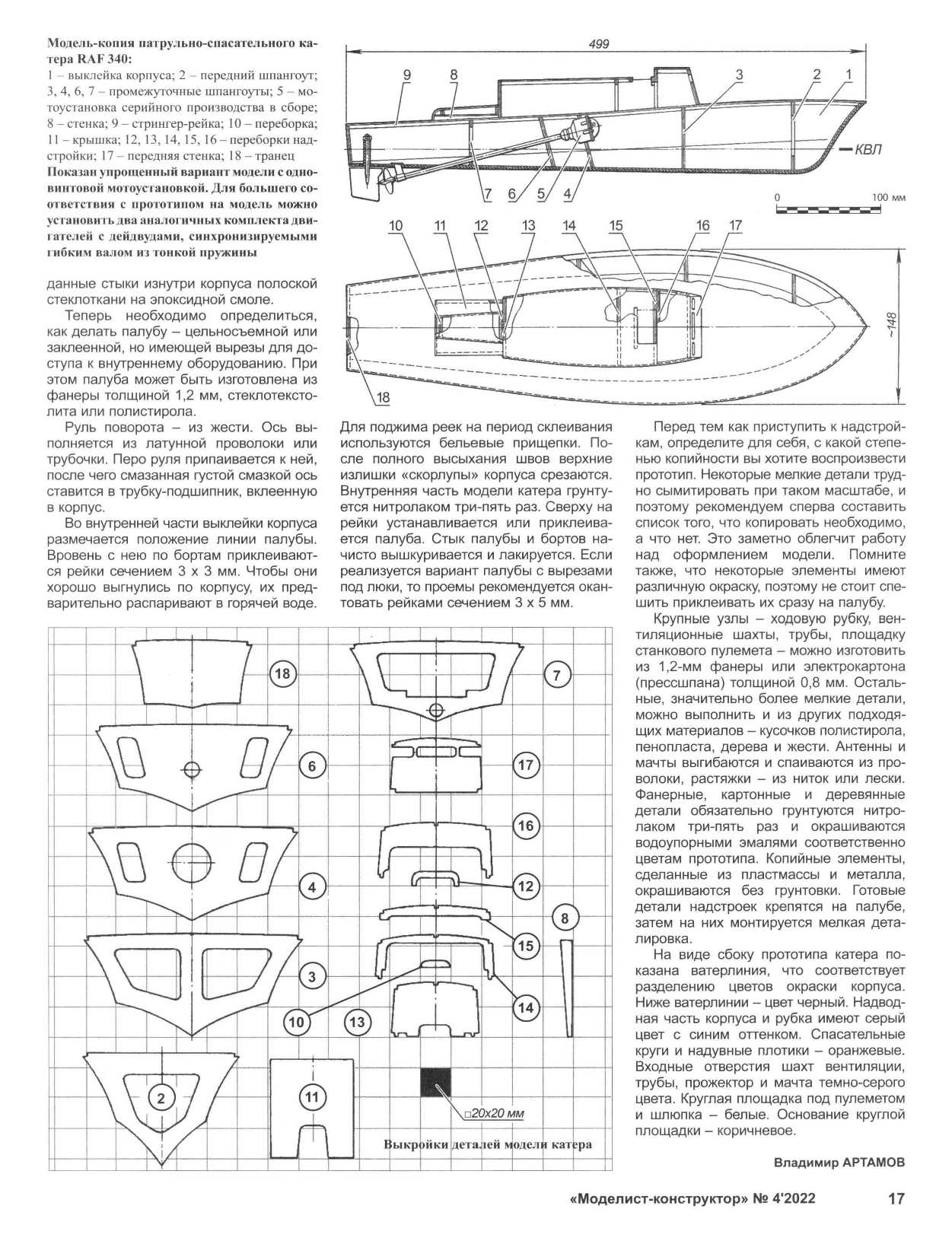 МК 4, 2022, 17 c.