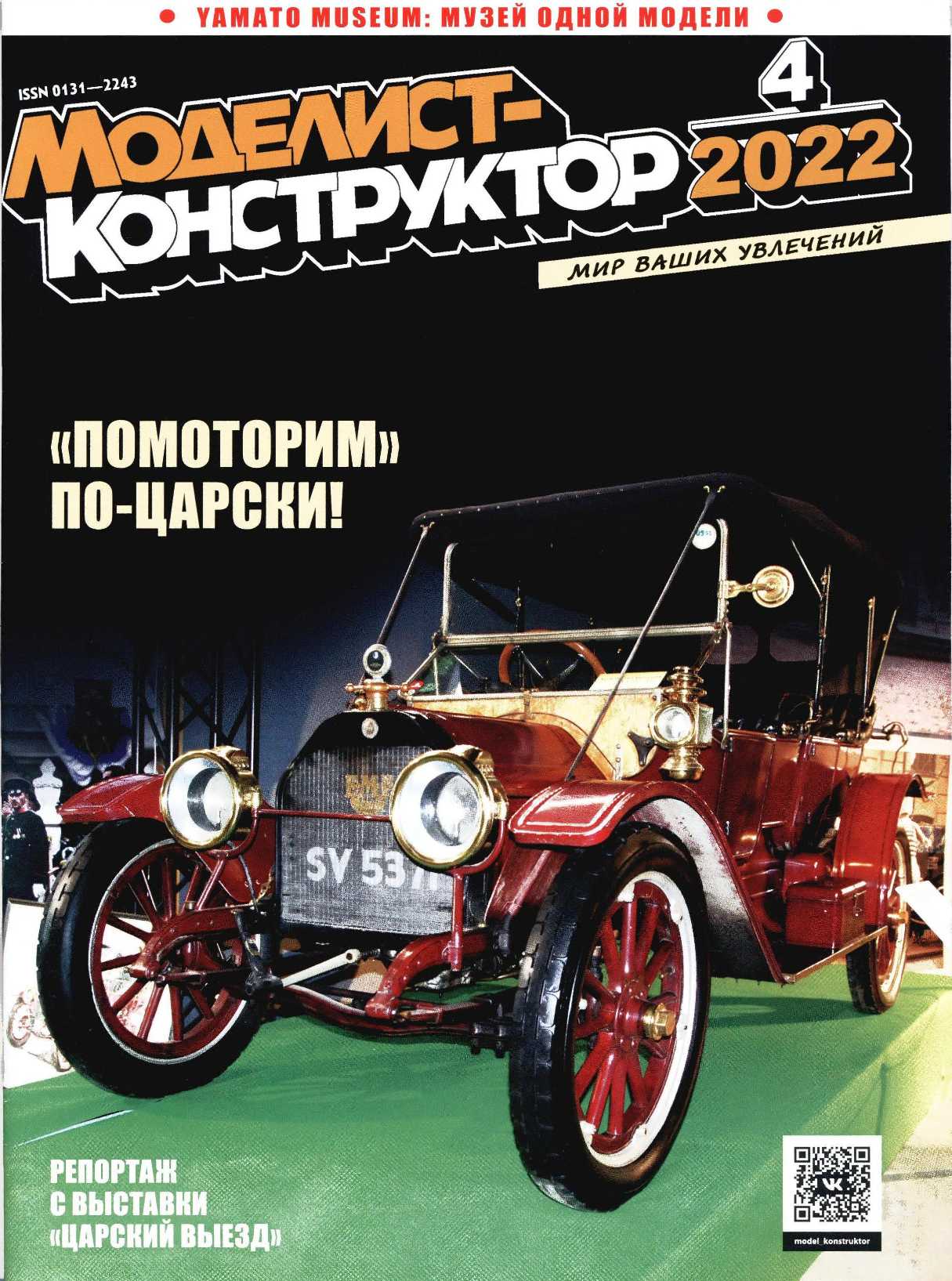МК 4, 2022, обл.1