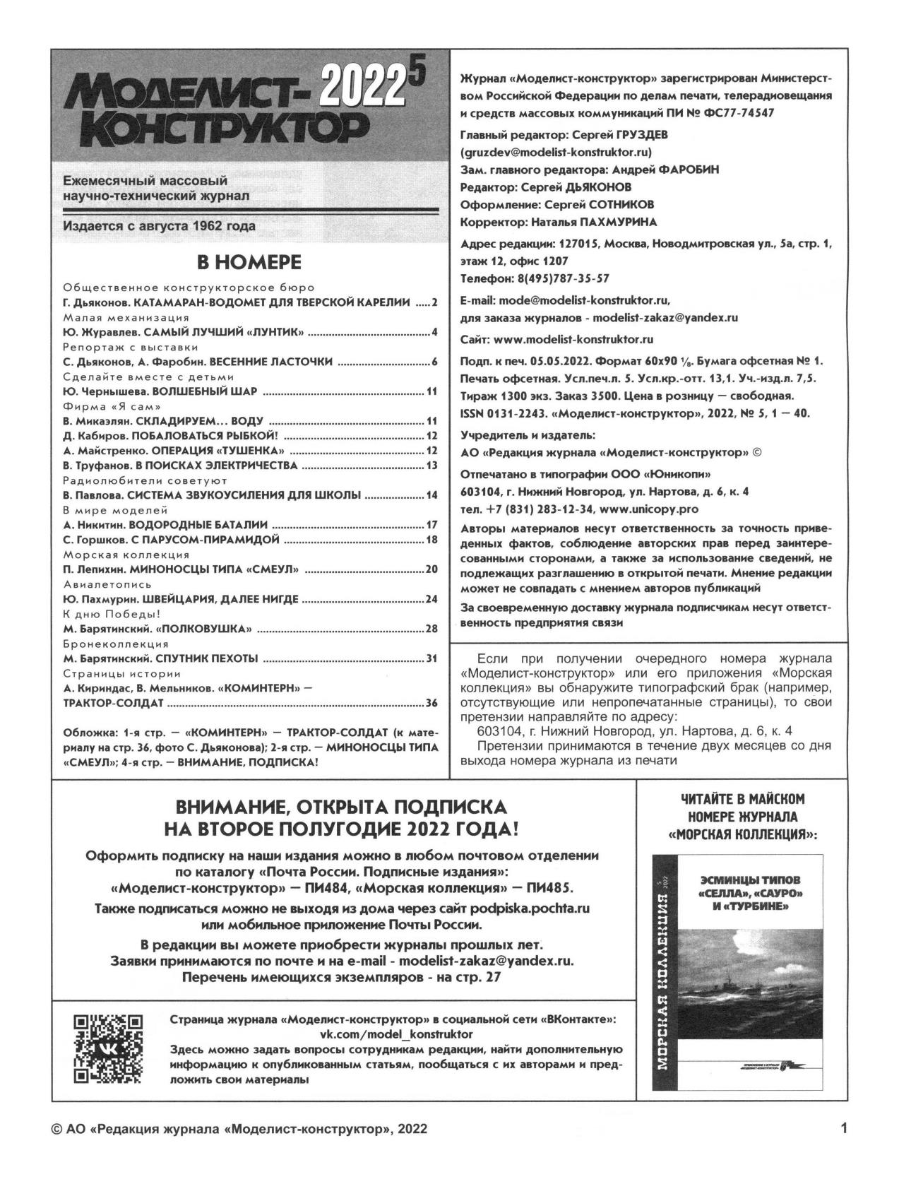 МК 5, 2022, 1 c.