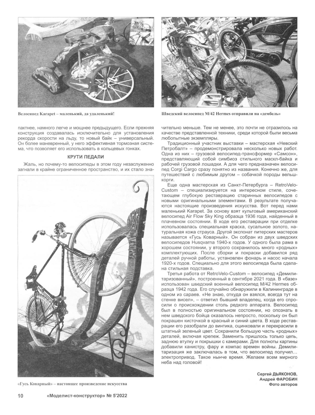 МК 5, 2022, 10 c.