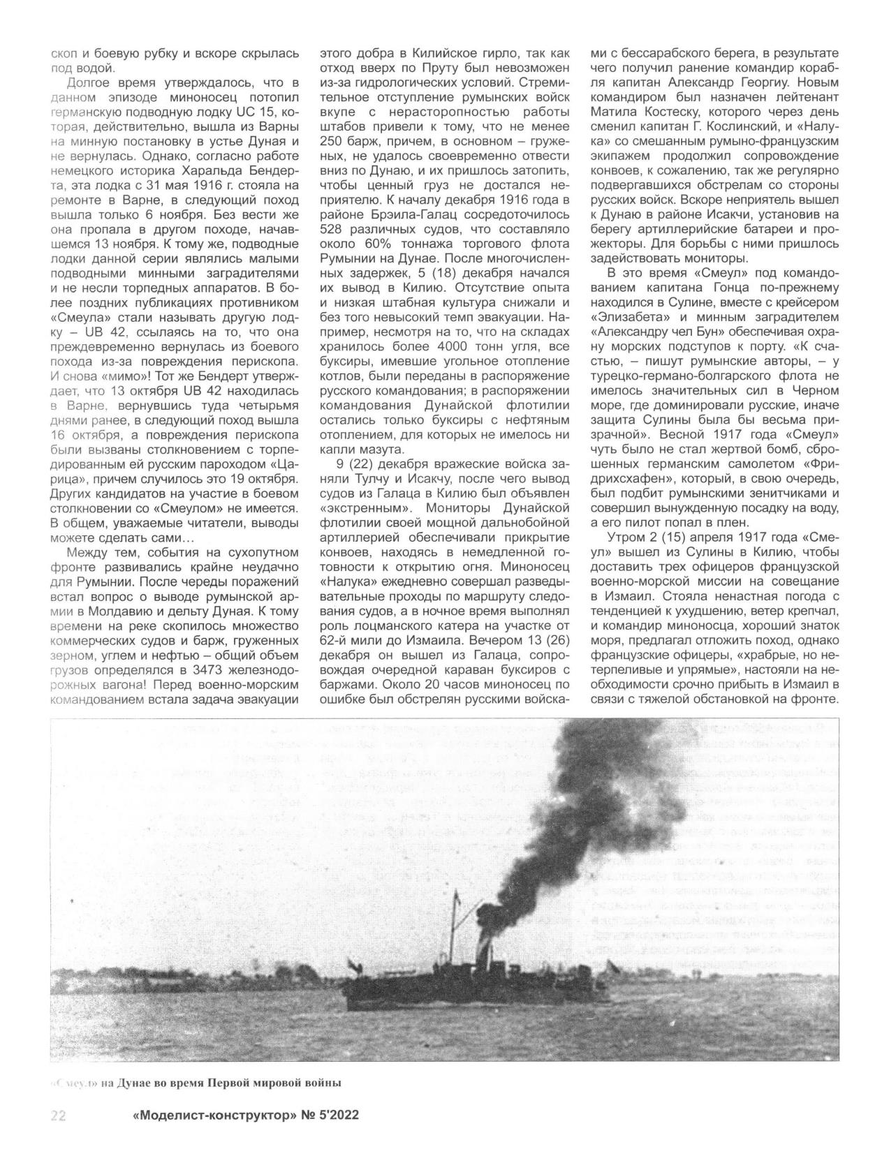 МК 5, 2022, 22 c.