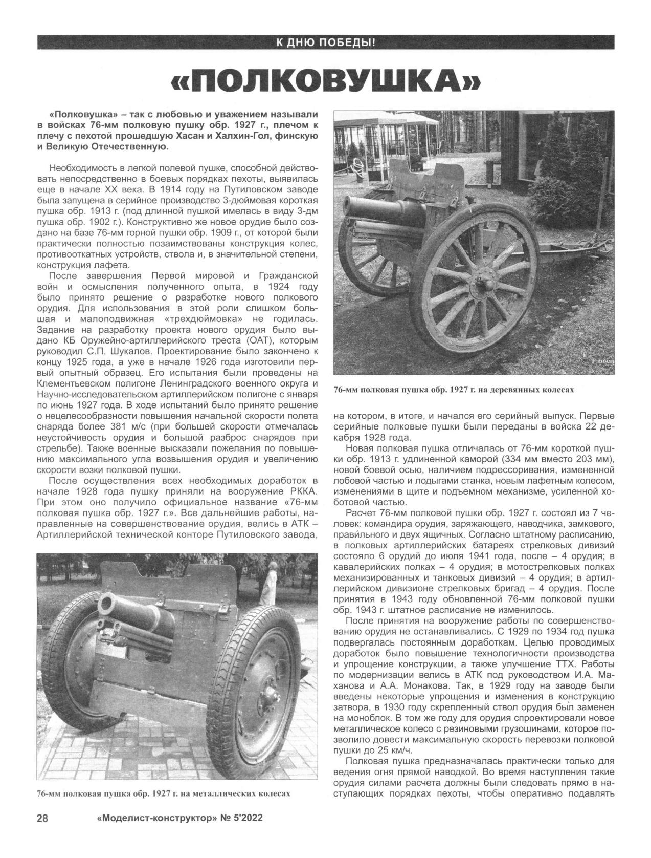 МК 5, 2022, 28 c.