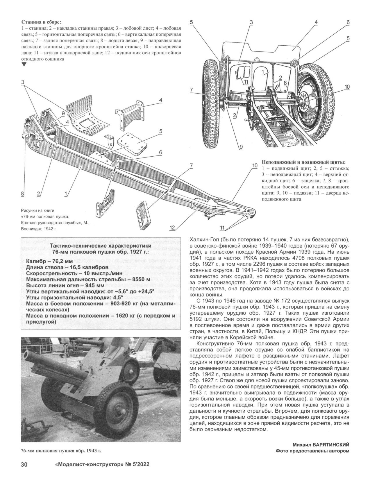 МК 5, 2022, 30 c.