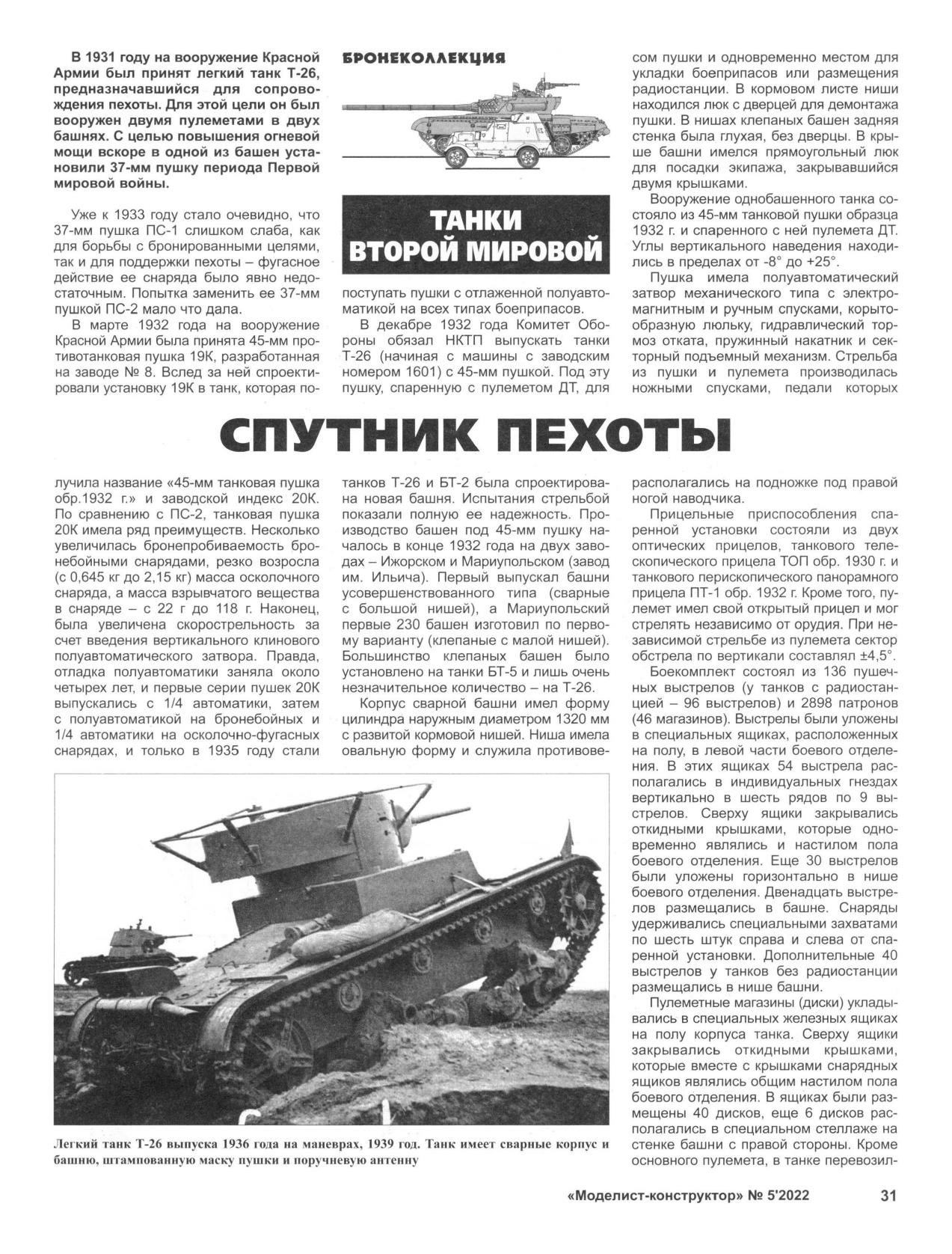 МК 5, 2022, 31 c.