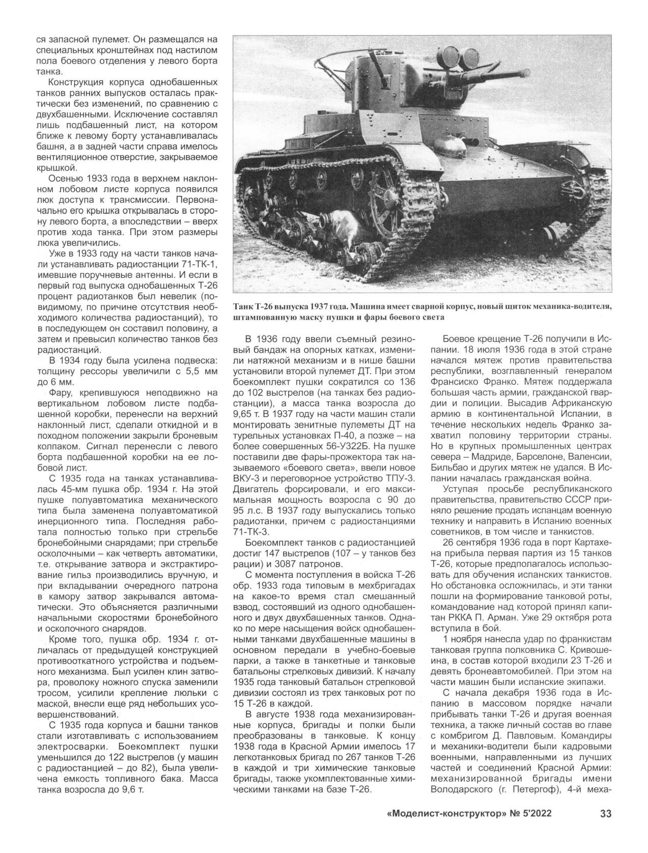 МК 5, 2022, 33 c.