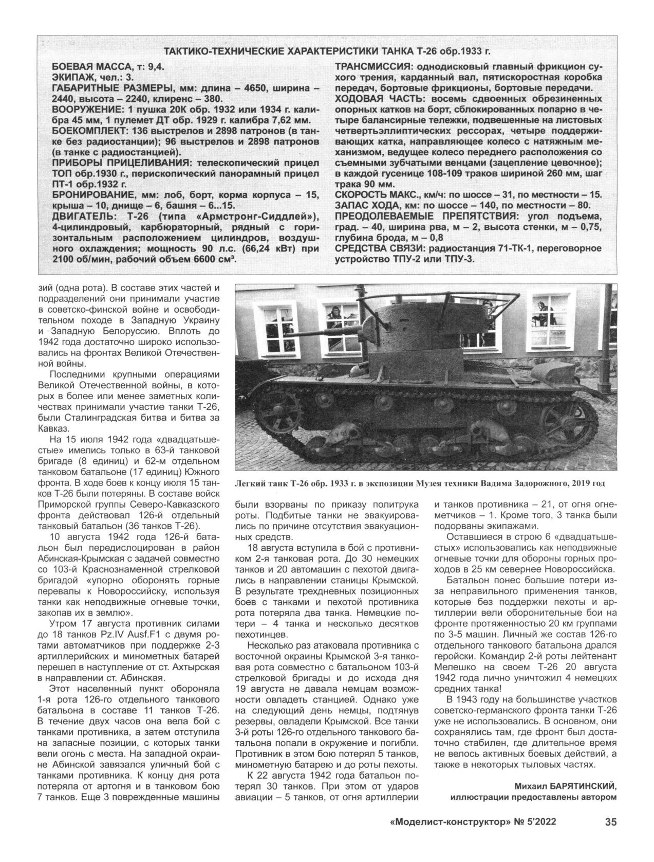 МК 5, 2022, 35 c.