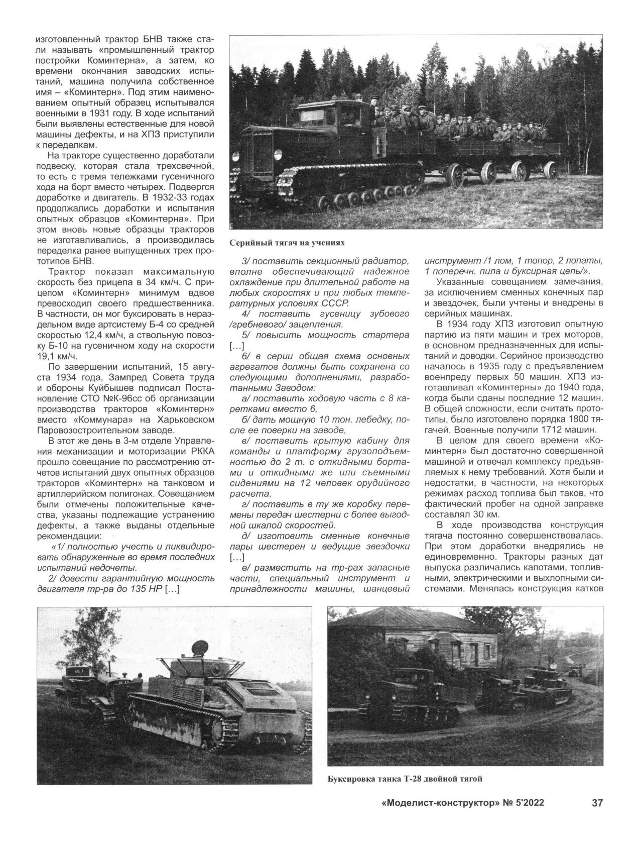 МК 5, 2022, 37 c.
