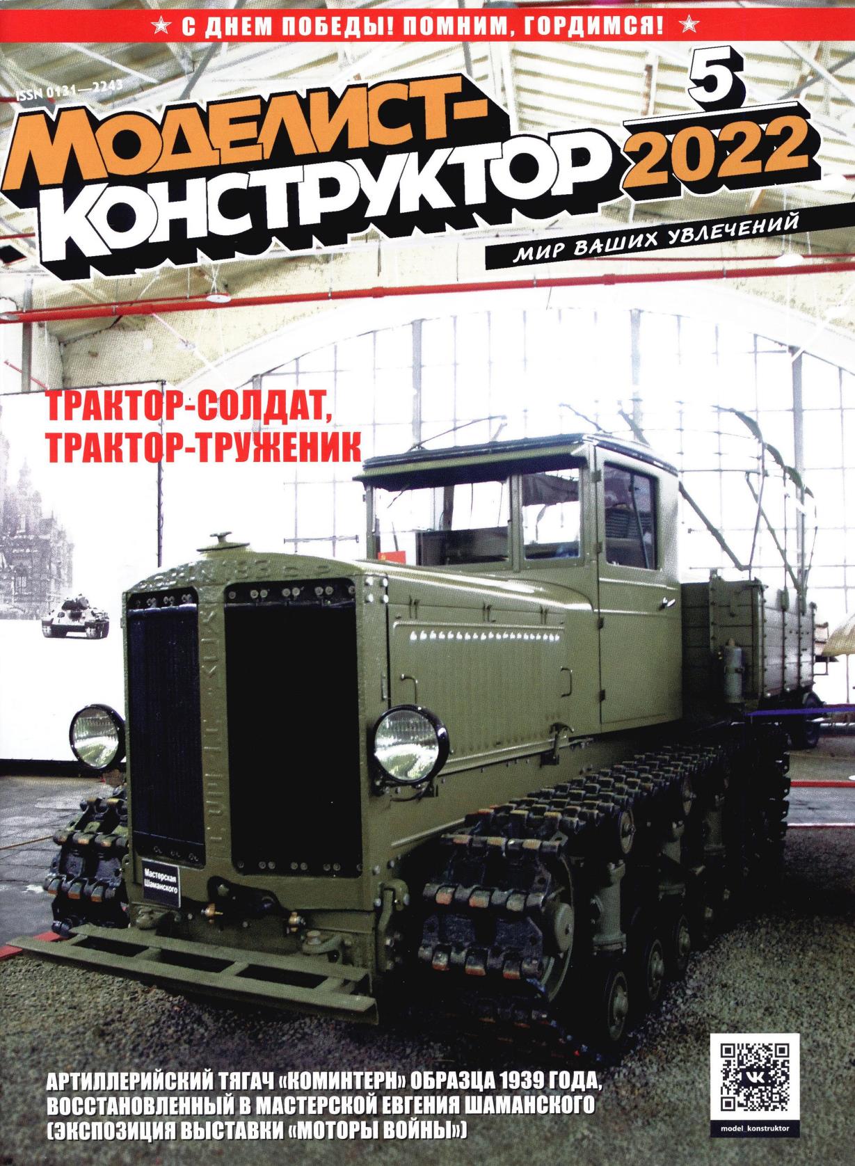 МК 5, 2022, обл.1