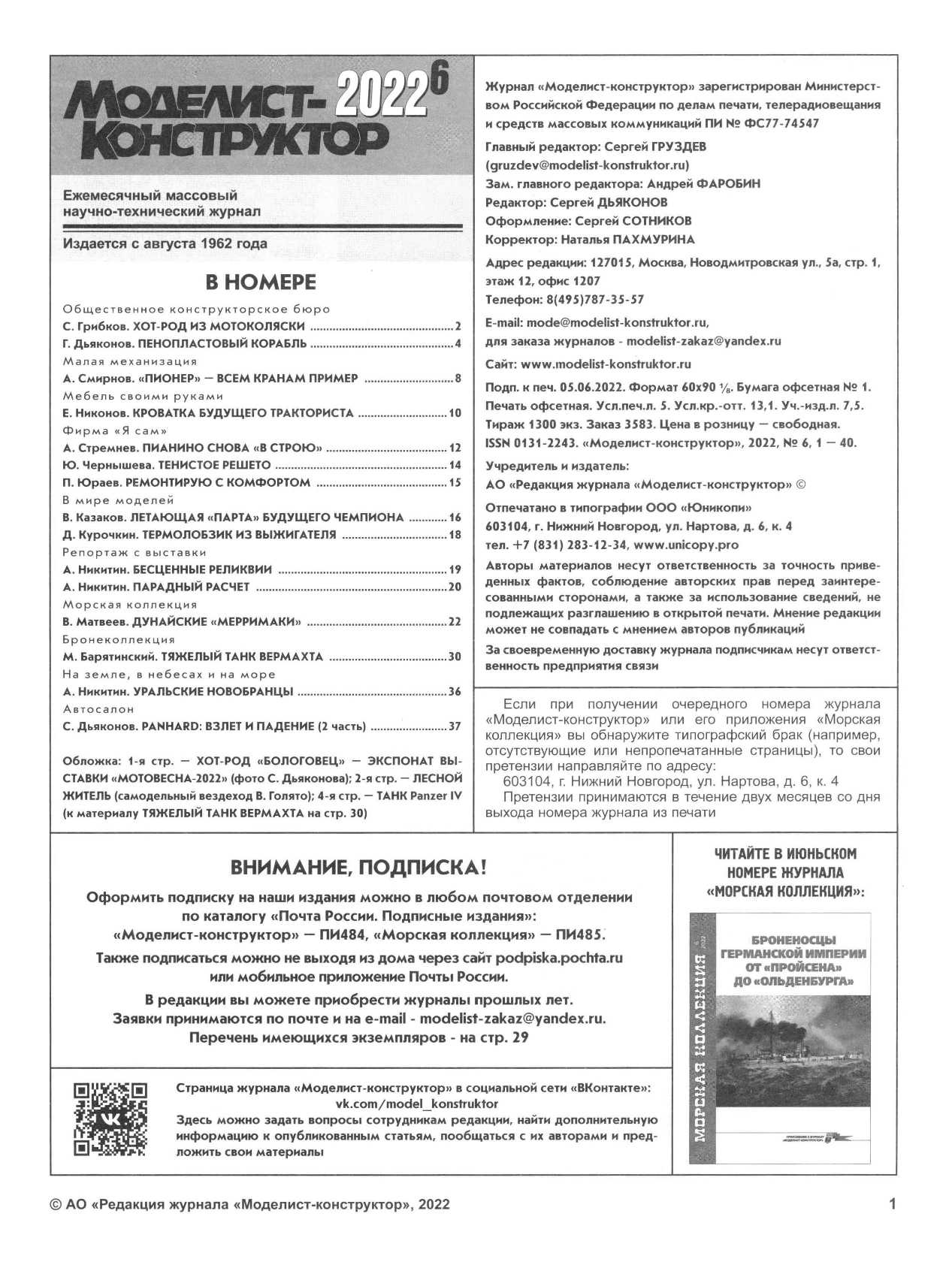 МК 6, 2022, 1 c.