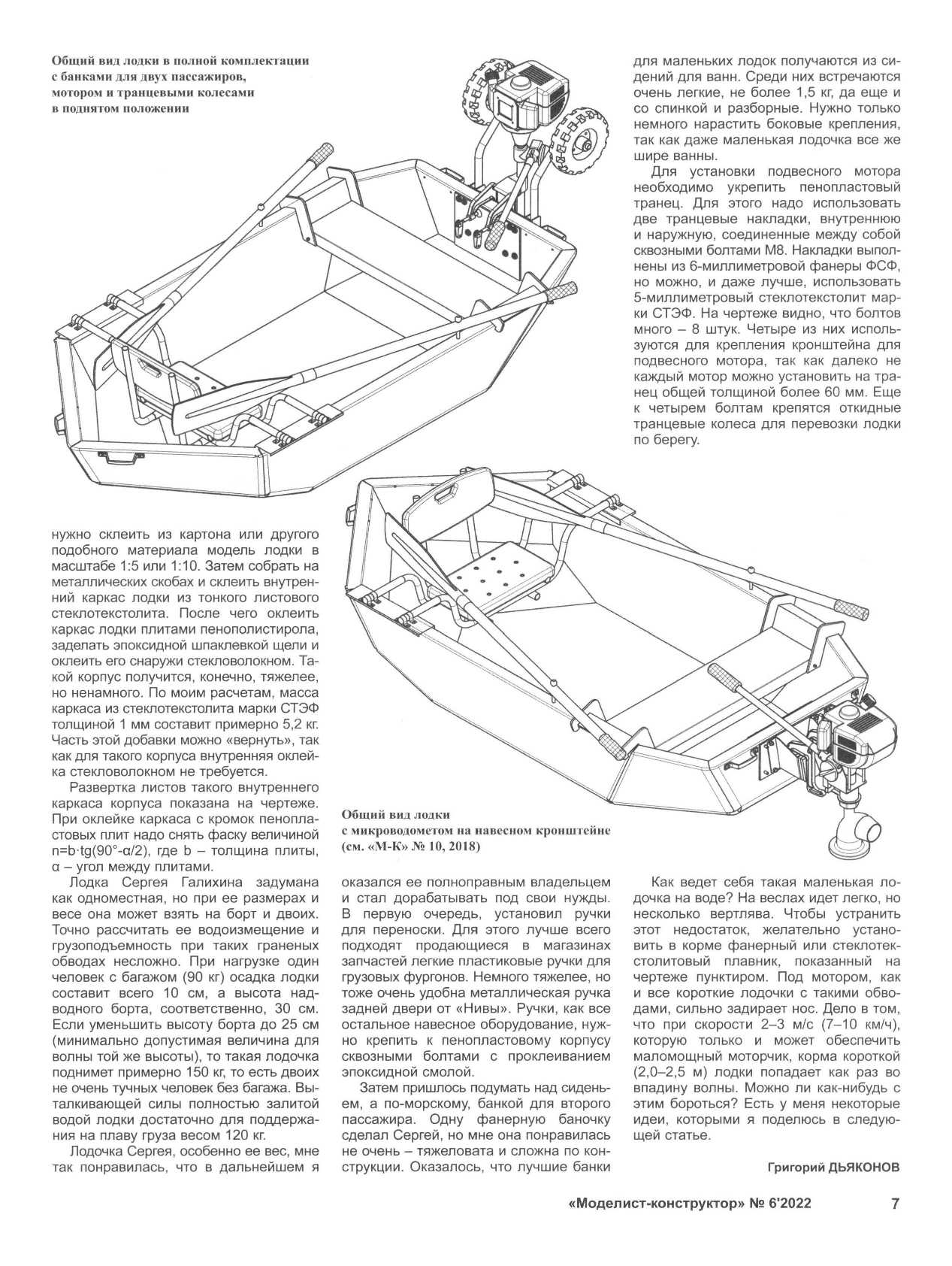 МК 6, 2022, 7 c.