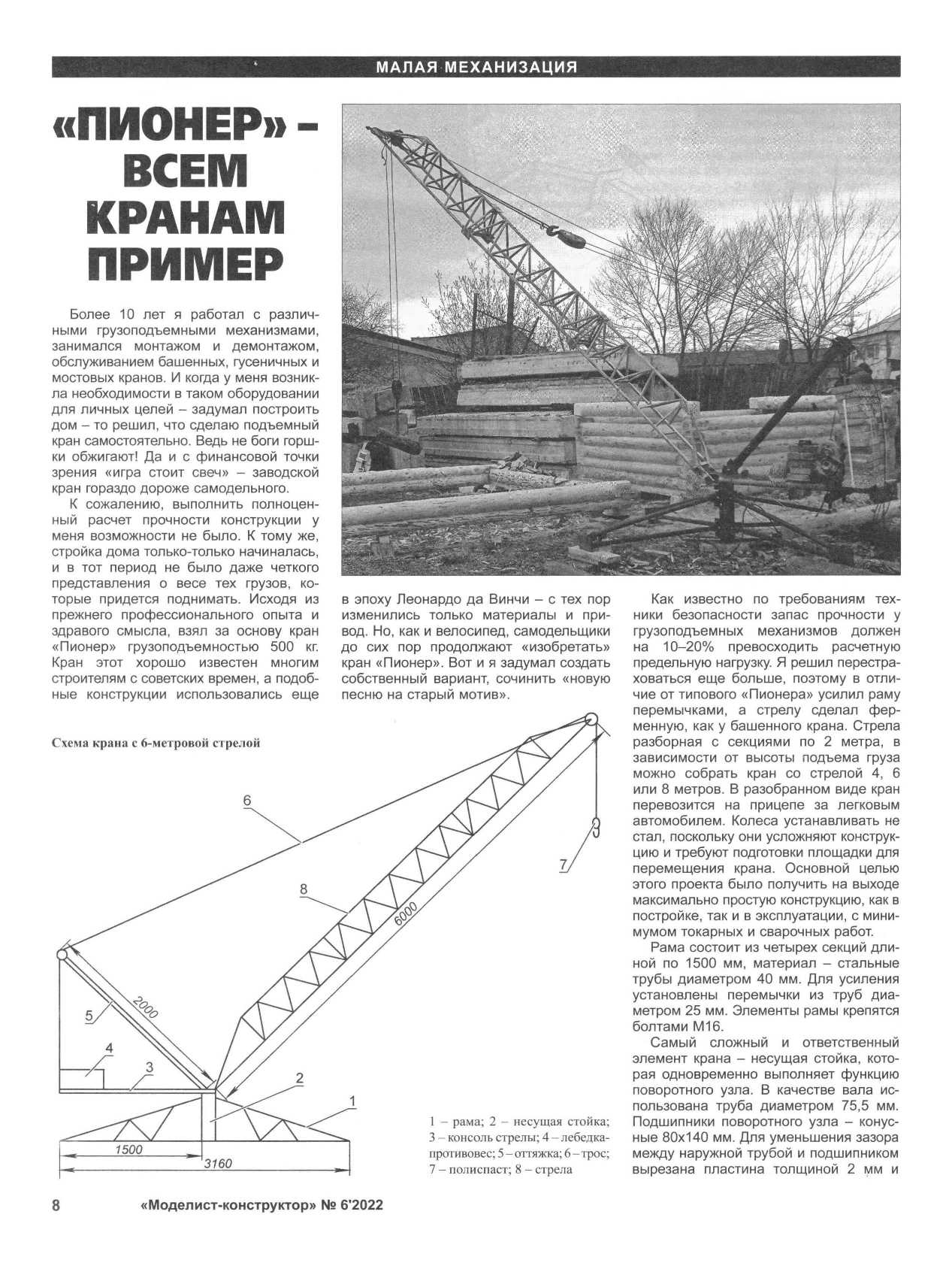 МК 6, 2022, 8 c.