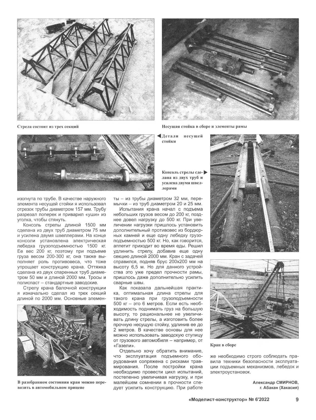 МК 6, 2022, 9 c.