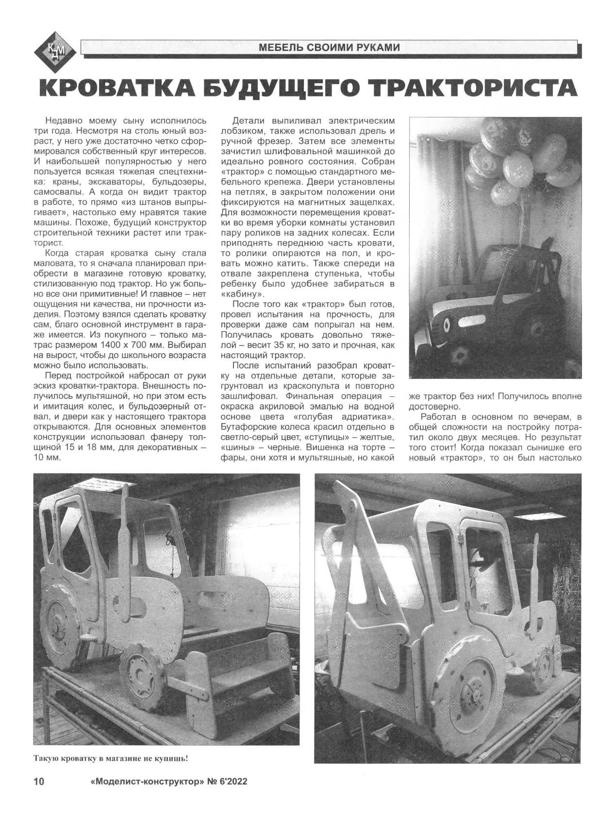 МК 6, 2022, 10 c.