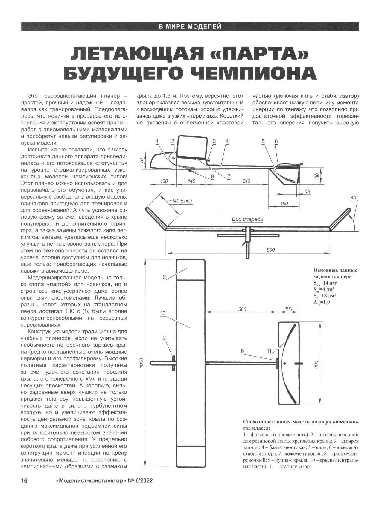 МК 6, 2022, 16 c.