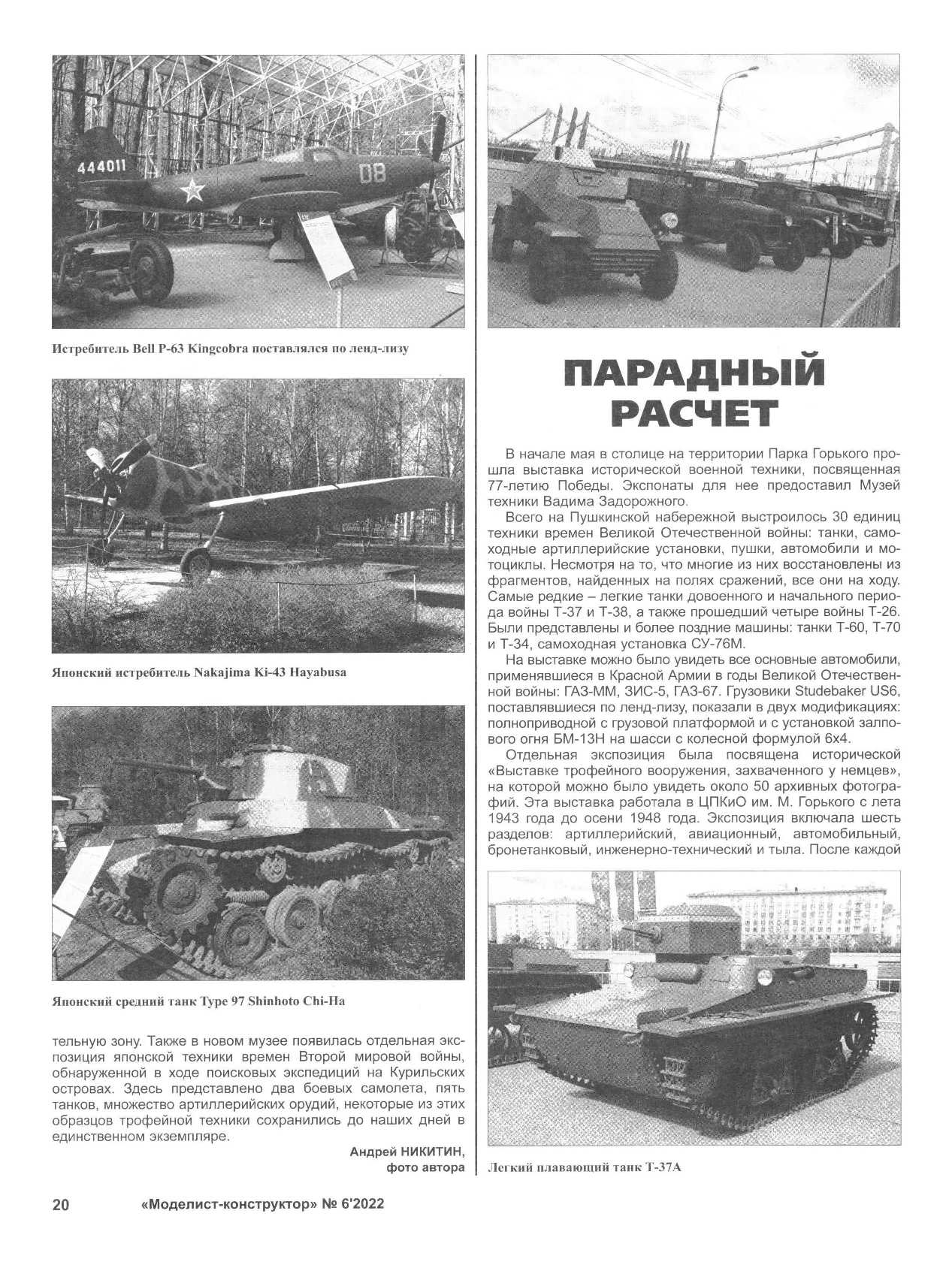 МК 6, 2022, 20 c.