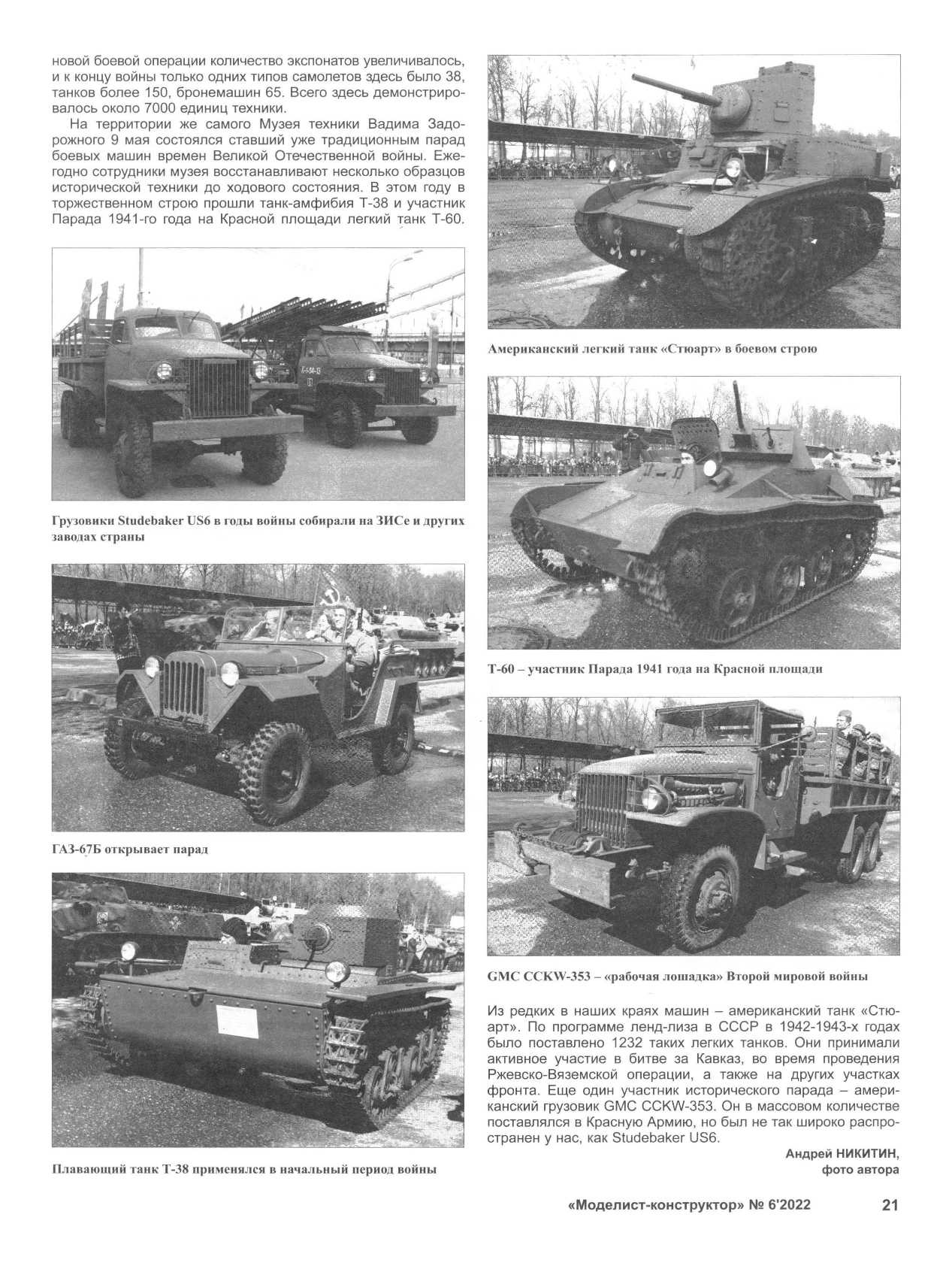 МК 6, 2022, 21 c.