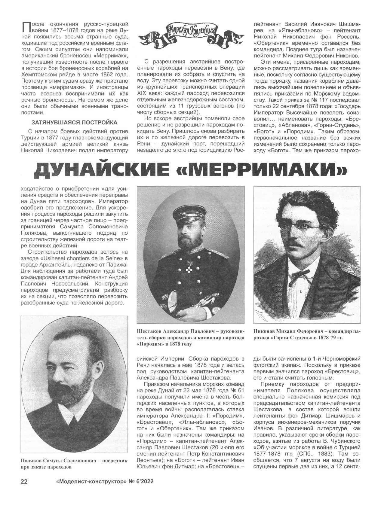 МК 6, 2022, 22 c.