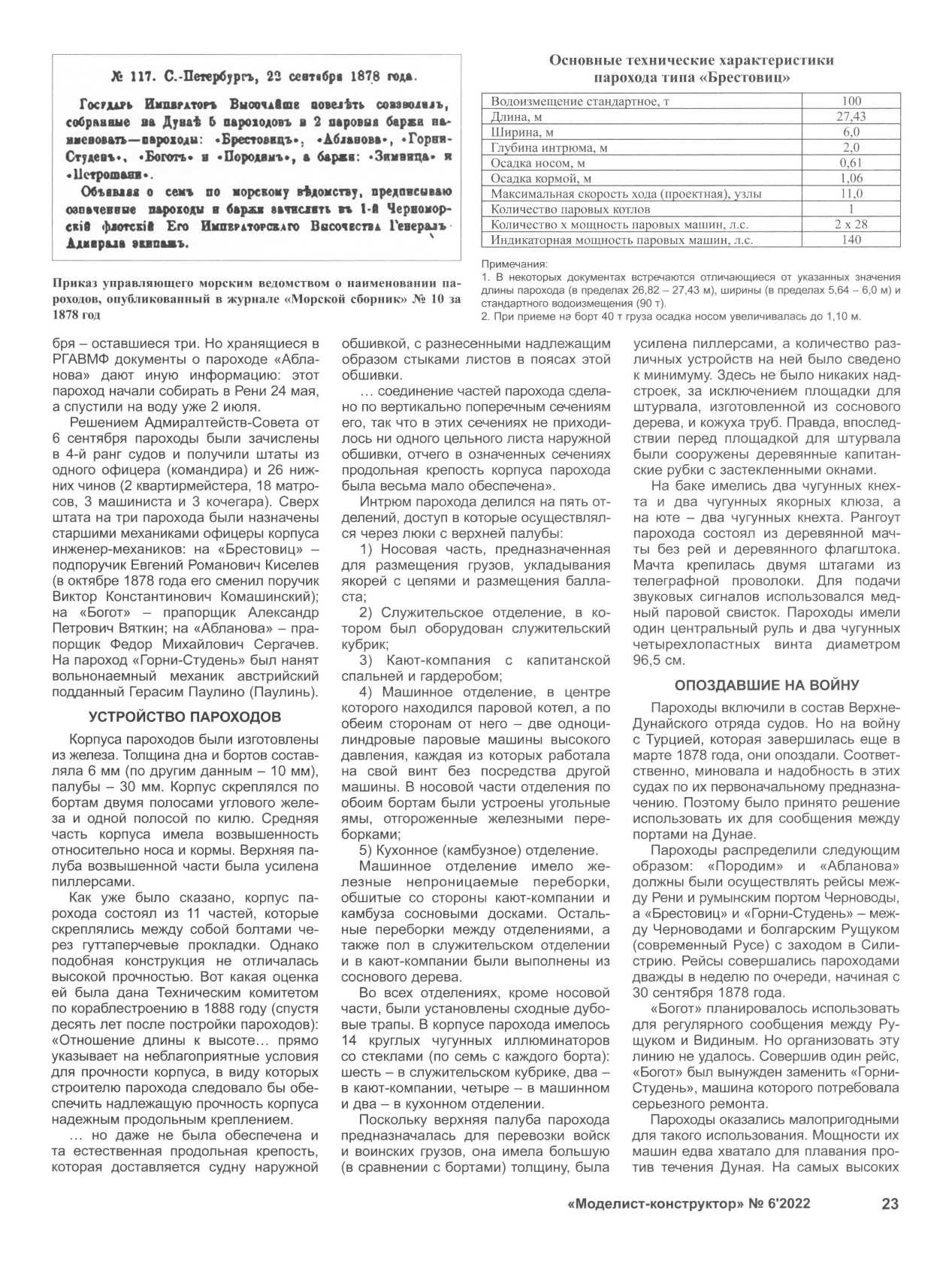 МК 6, 2022, 23 c.