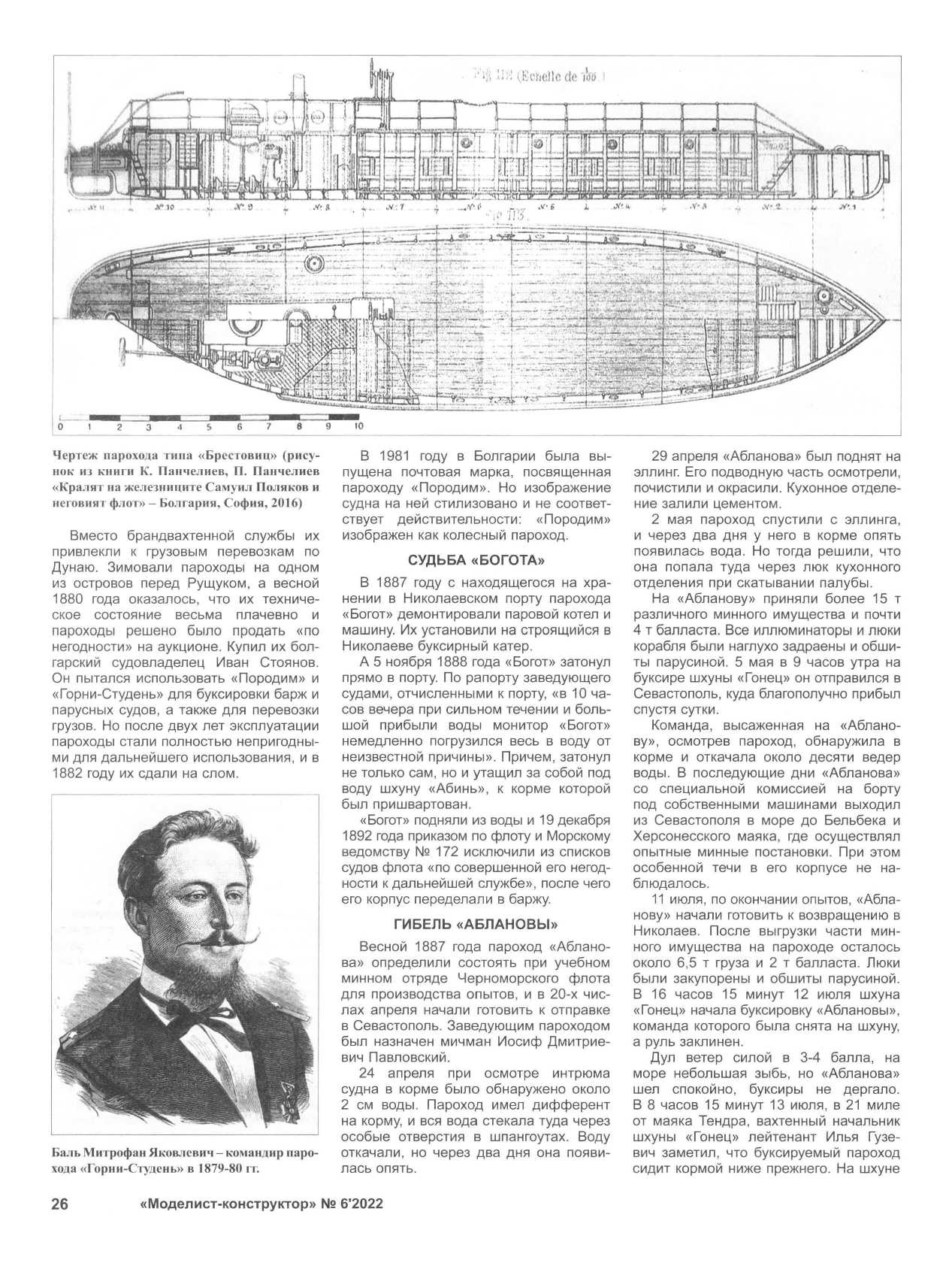 МК 6, 2022, 26 c.