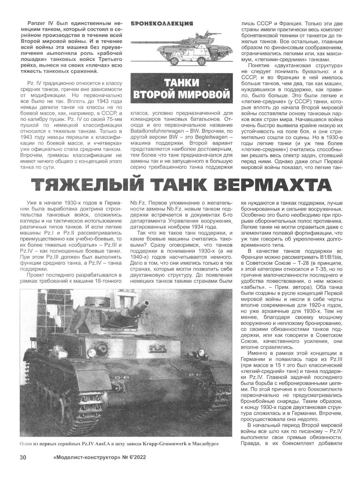МК 6, 2022, 30 c.
