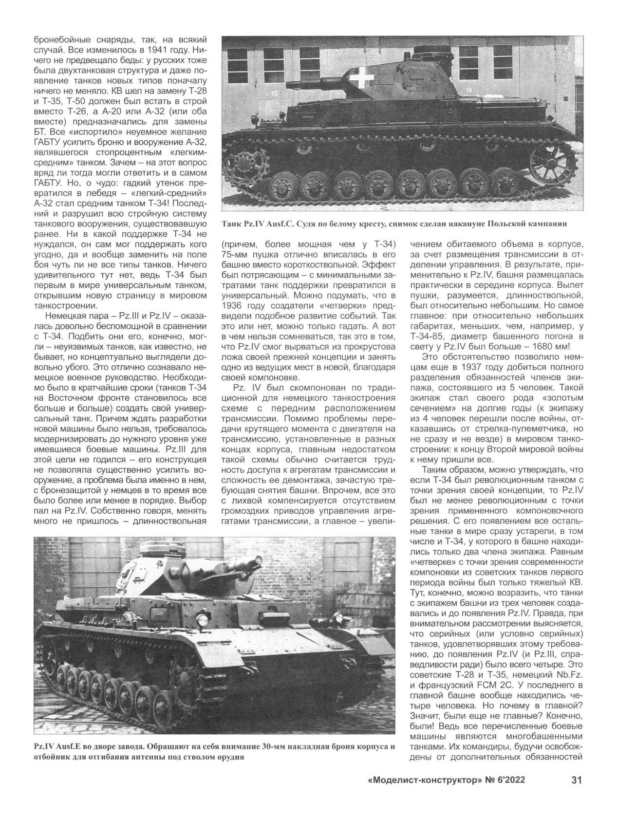 МК 6, 2022, 31 c.