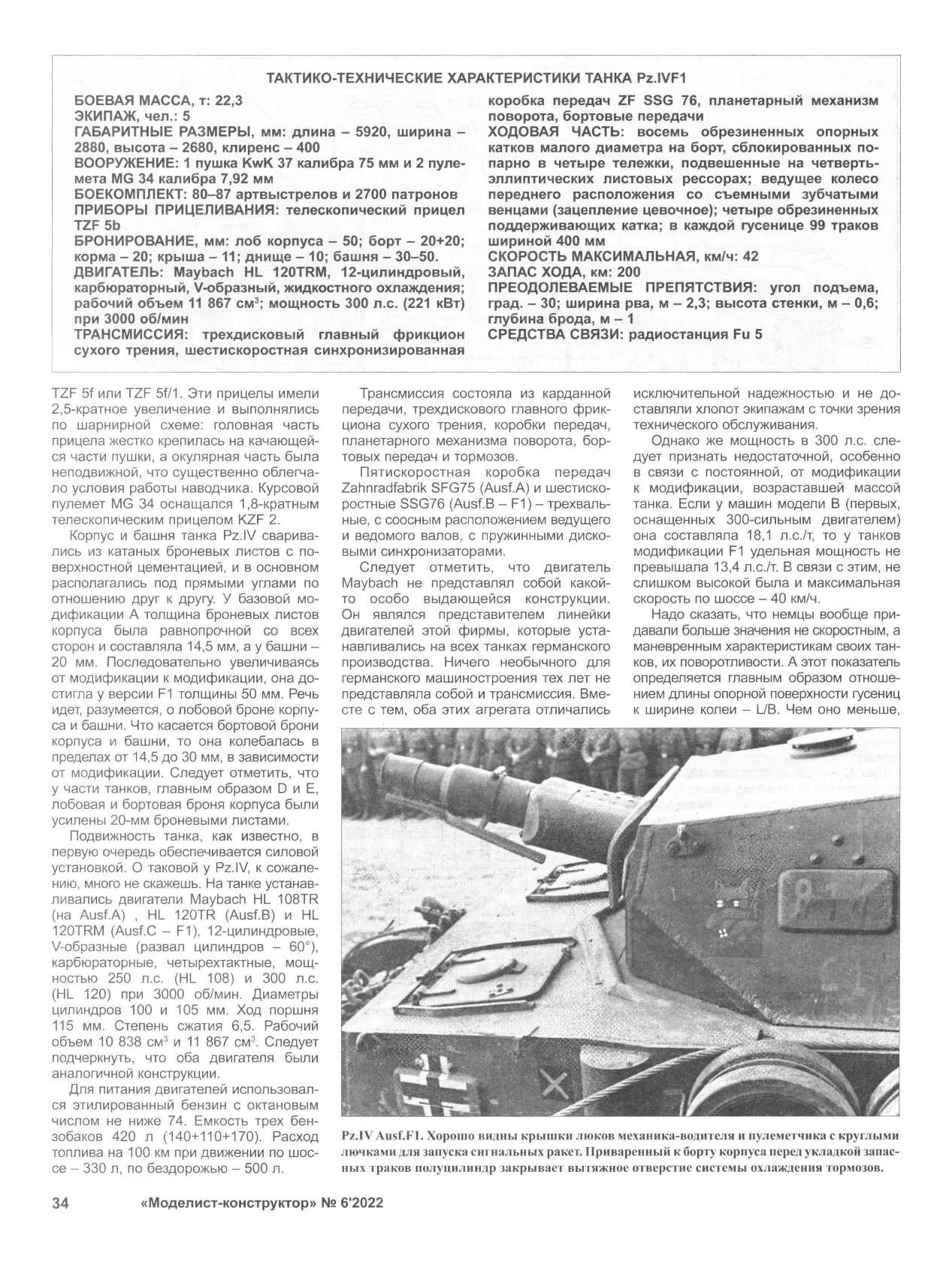 МК 6, 2022, 34 c.