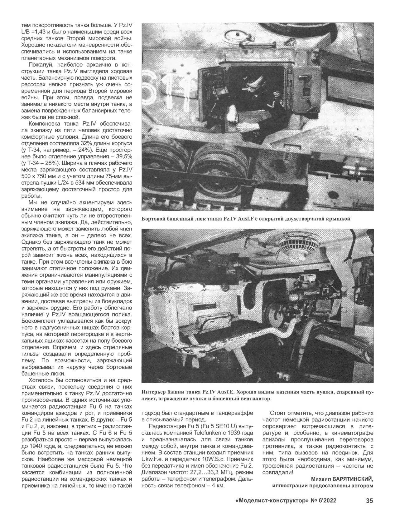 МК 6, 2022, 35 c.