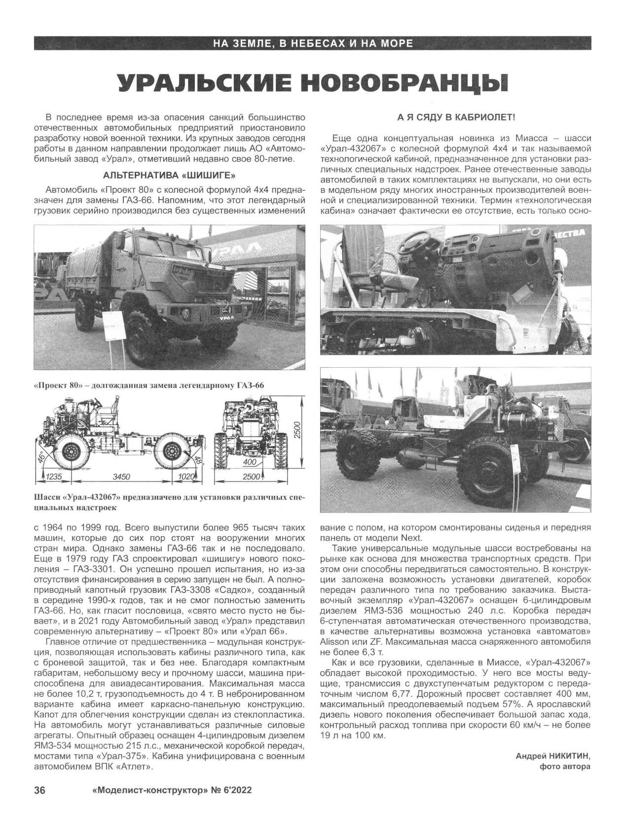 МК 6, 2022, 36 c.