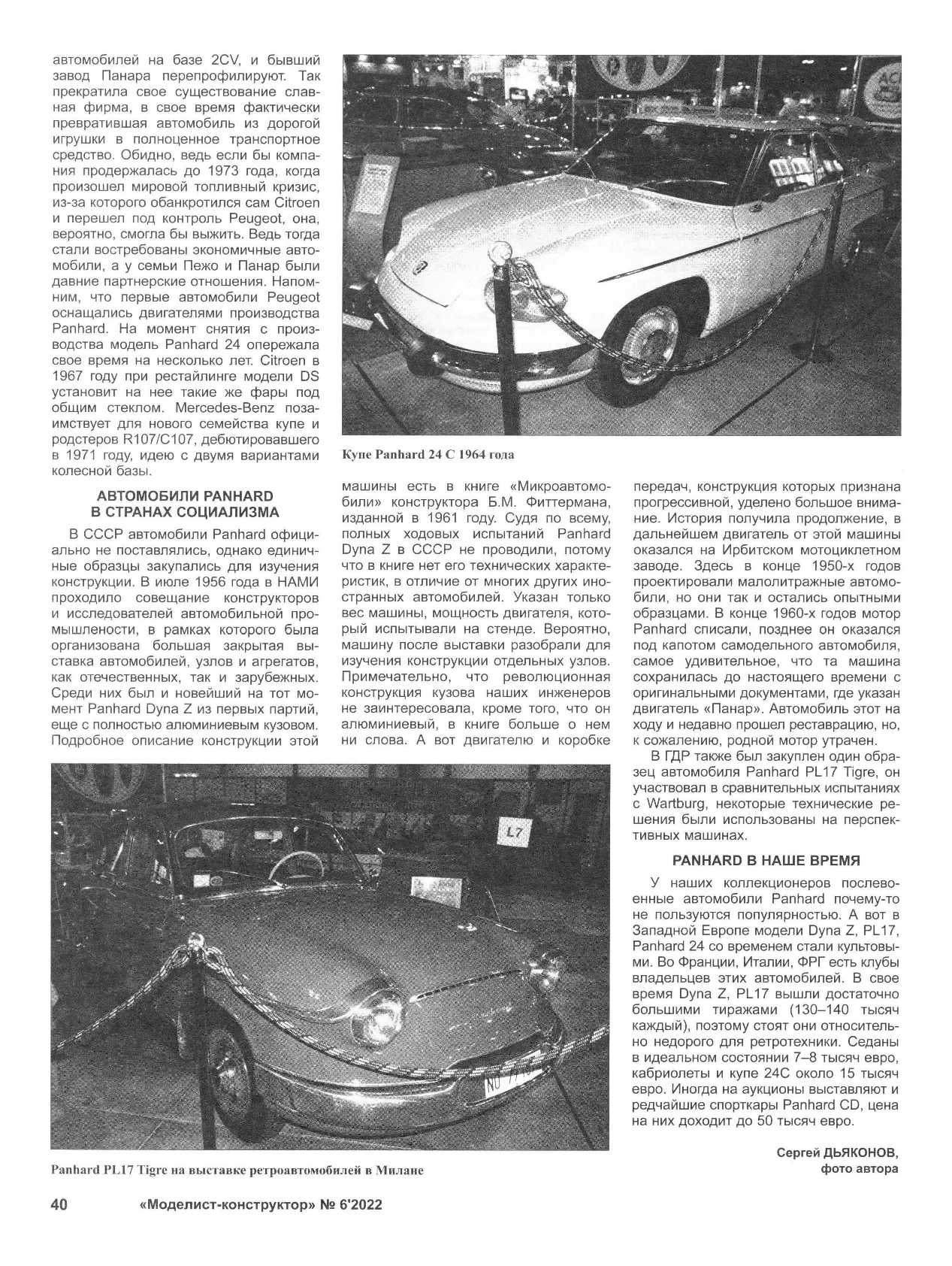 МК 6, 2022, 40 c.