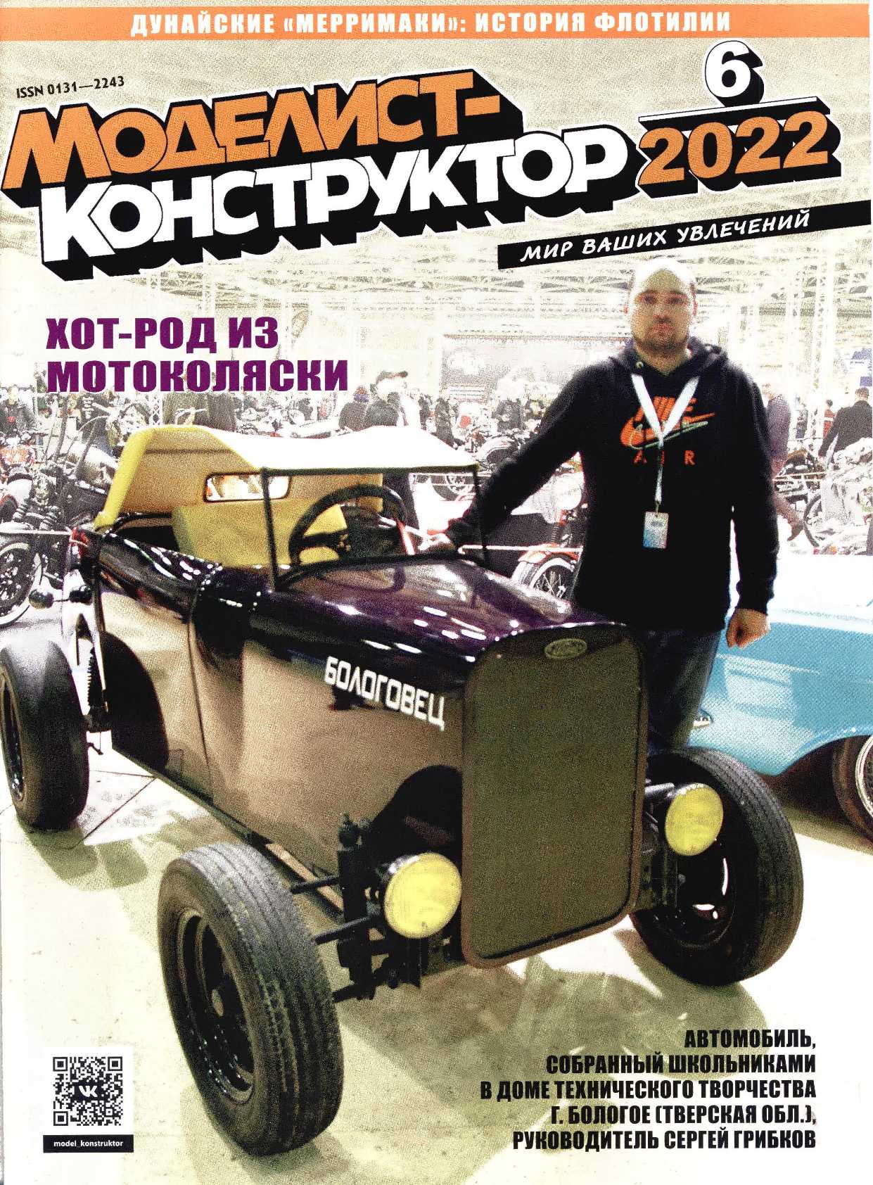 МК 6, 2022, обл.1