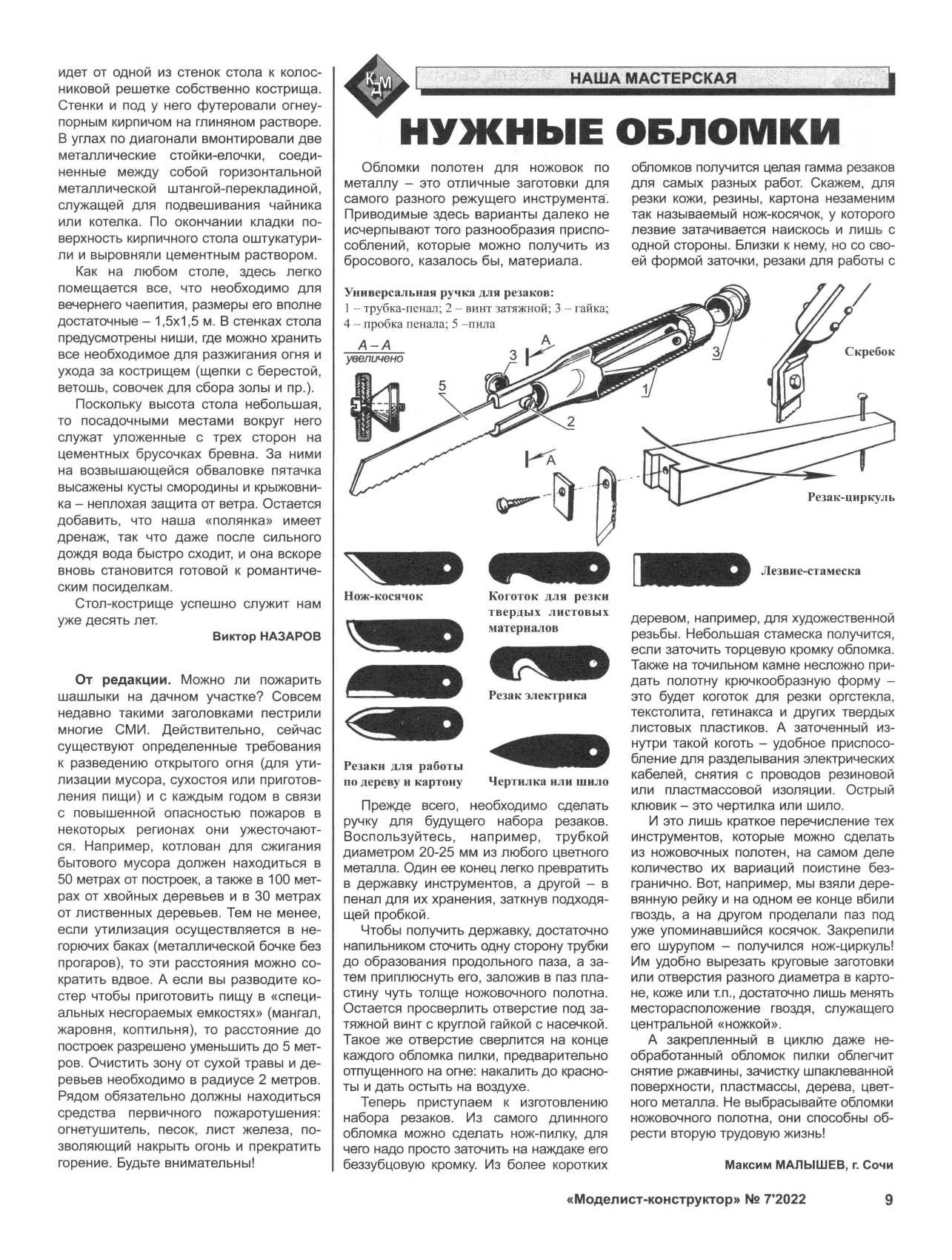 МК 7, 2022, 9 c.