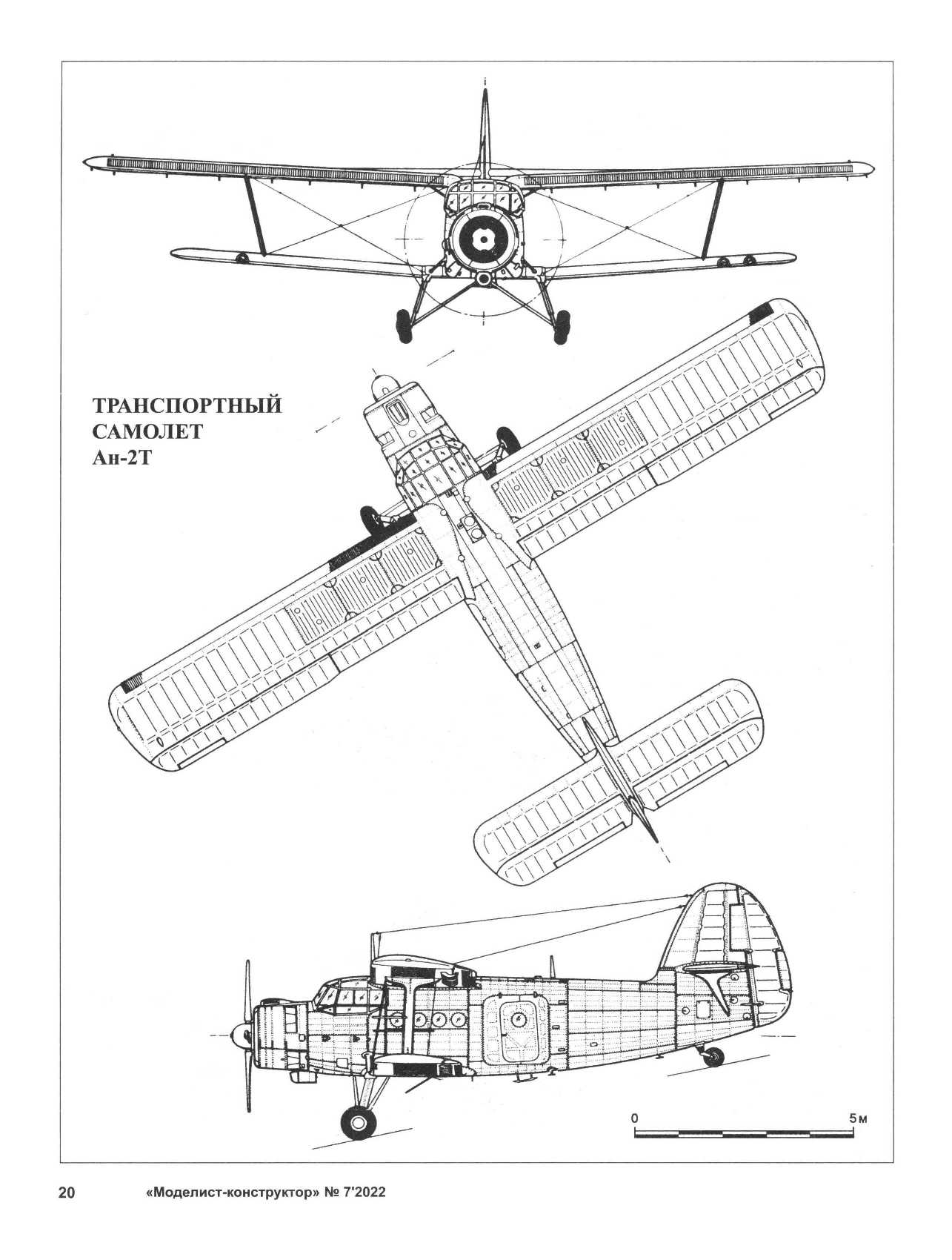МК 7, 2022, 20 c.