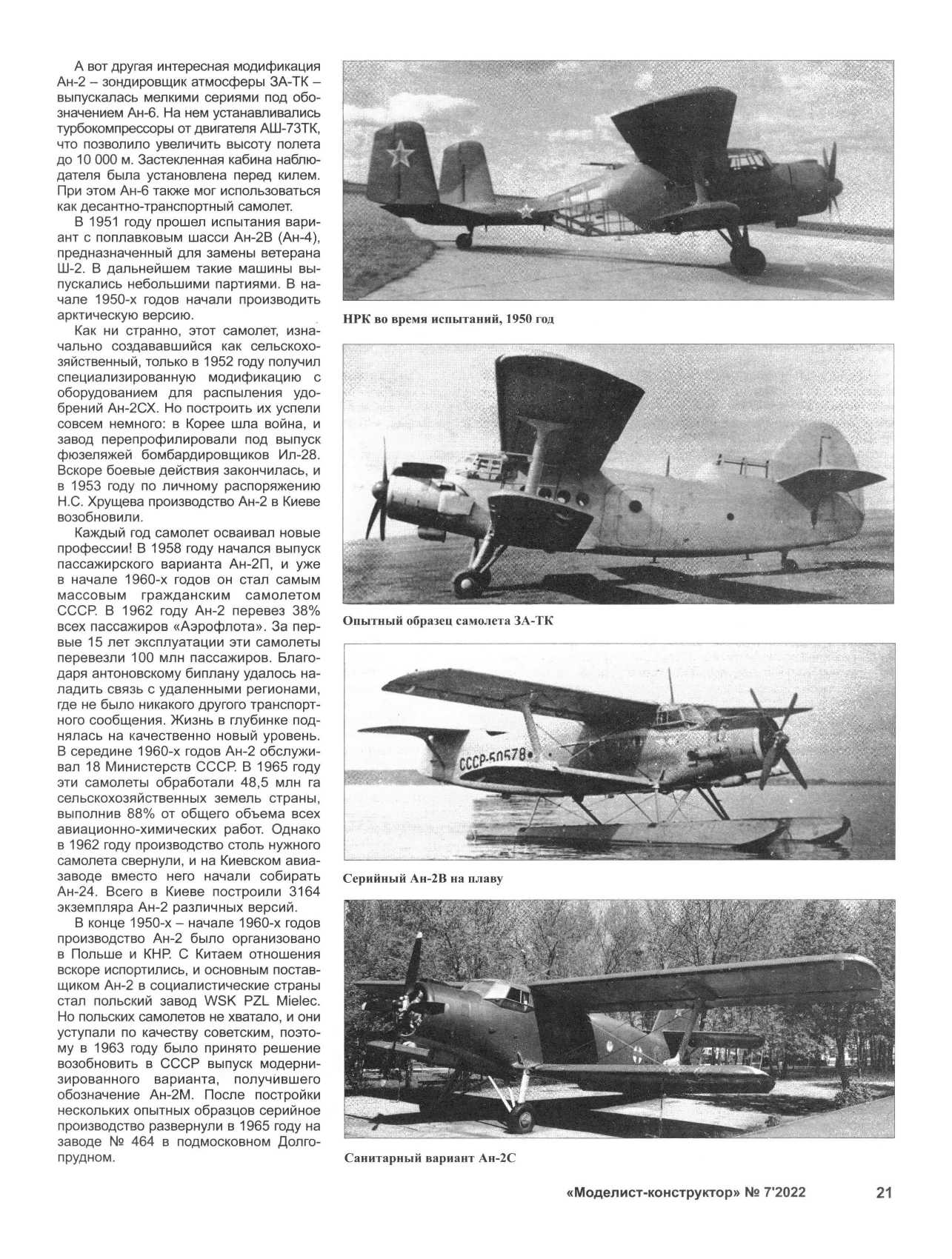 МК 7, 2022, 21 c.