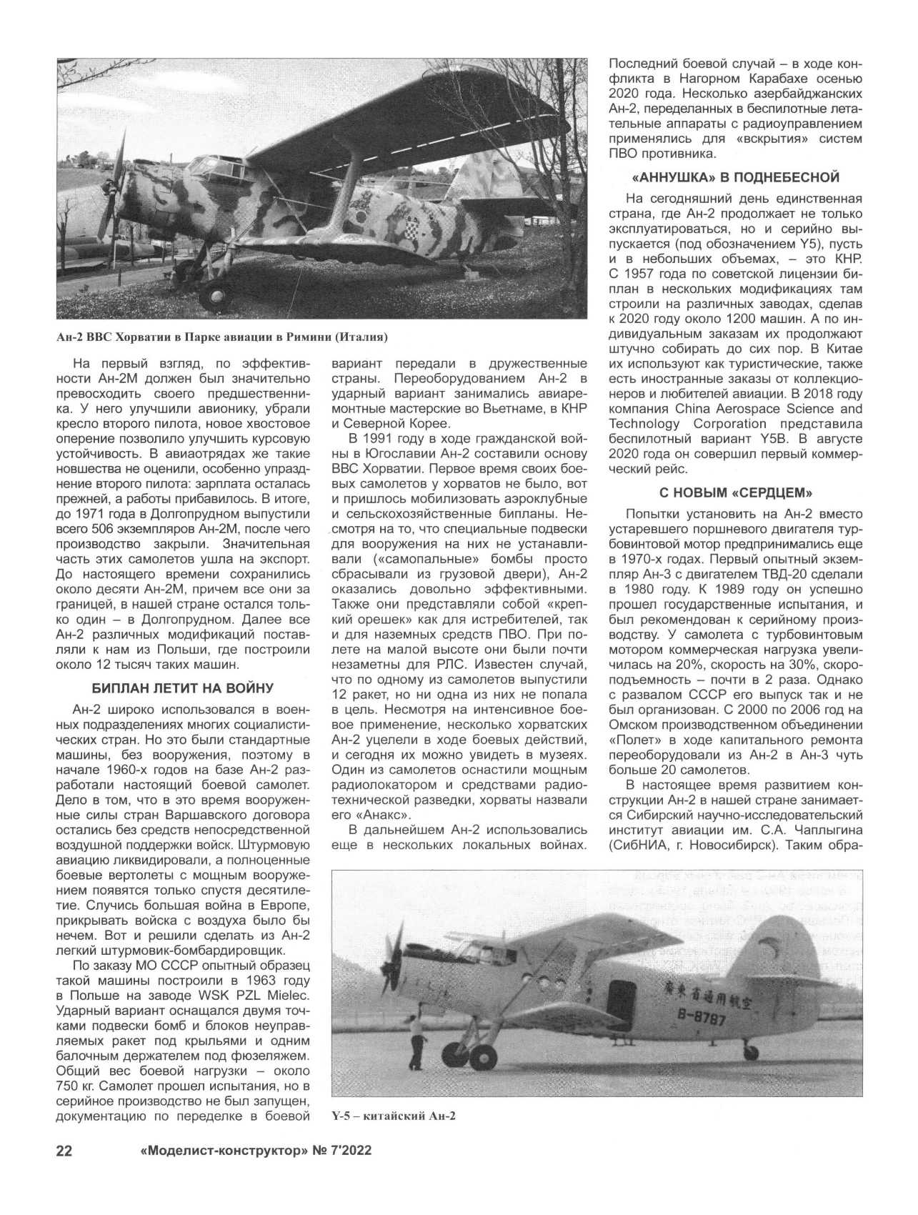 МК 7, 2022, 22 c.