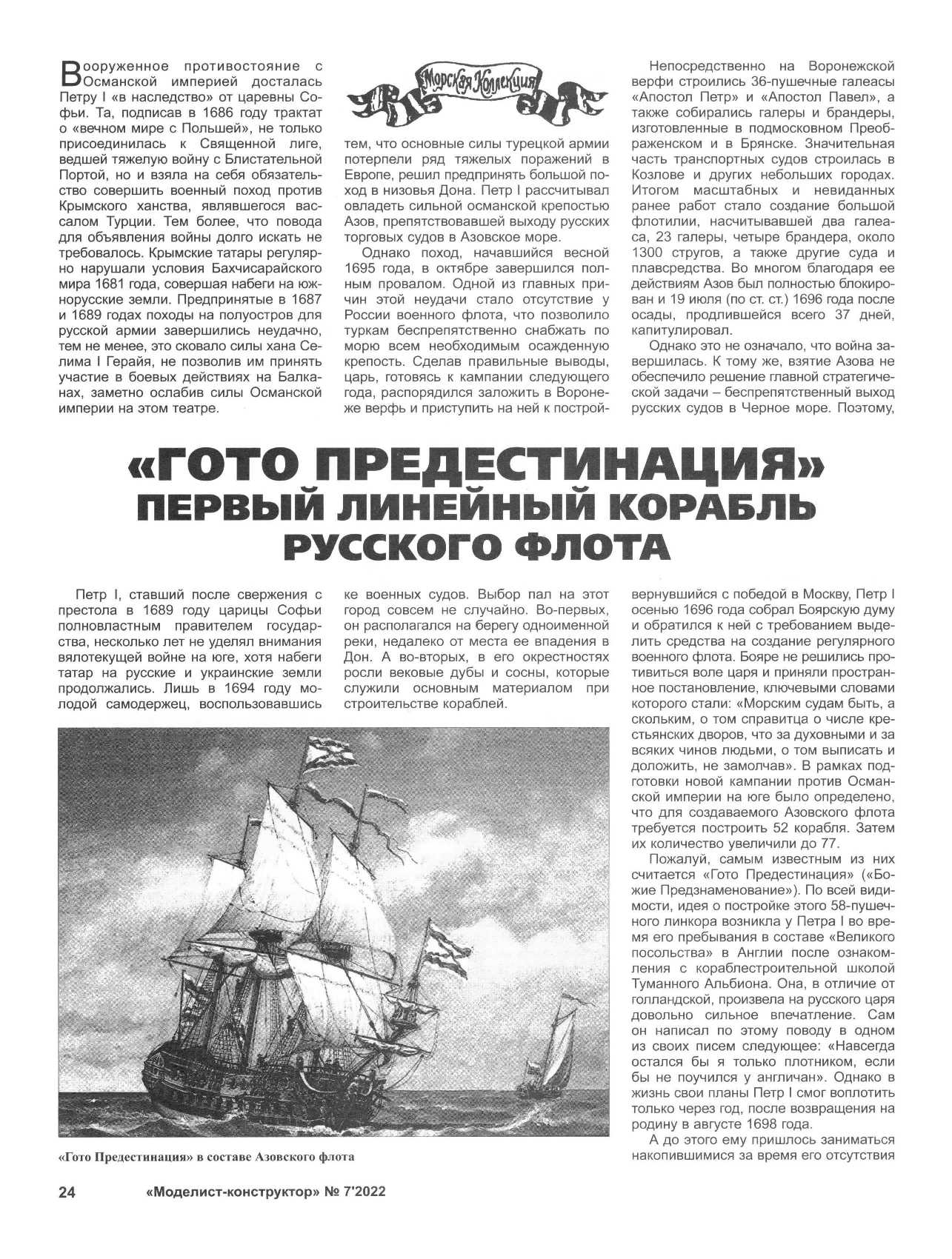 МК 7, 2022, 24 c.