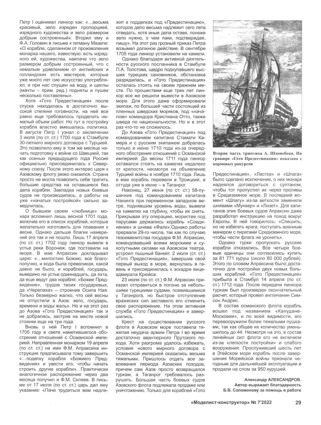 МК 7, 2022, 29 c.
