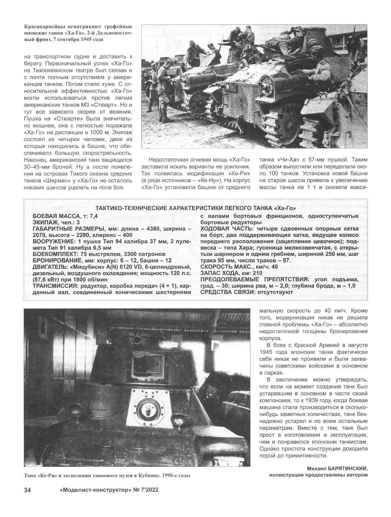 МК 7, 2022, 34 c.