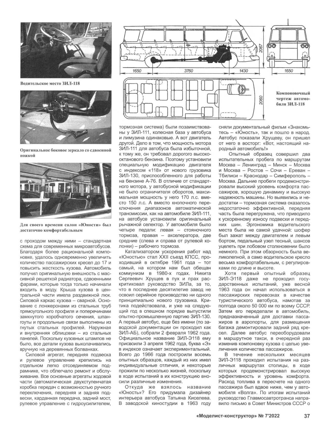 МК 7, 2022, 37 c.