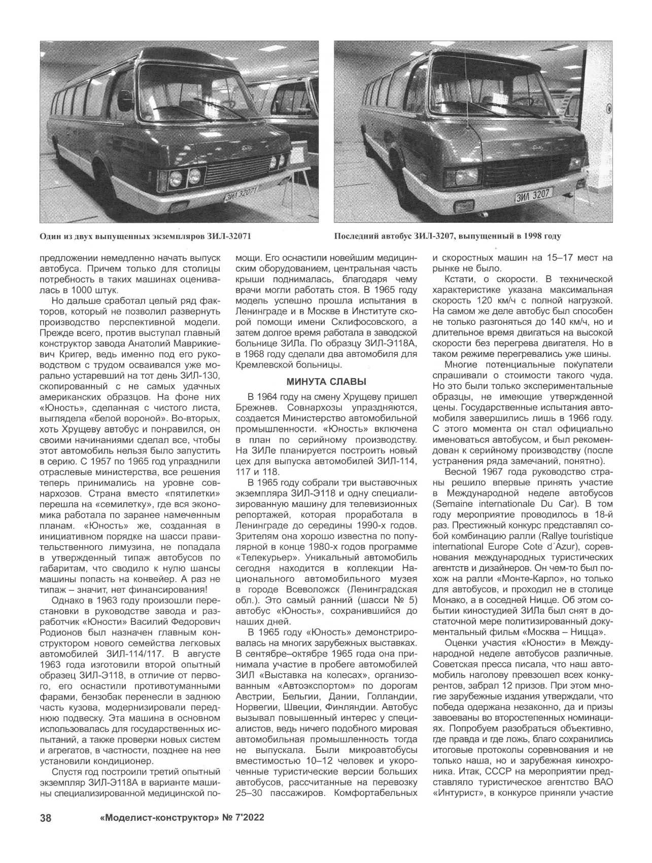 МК 7, 2022, 38 c.