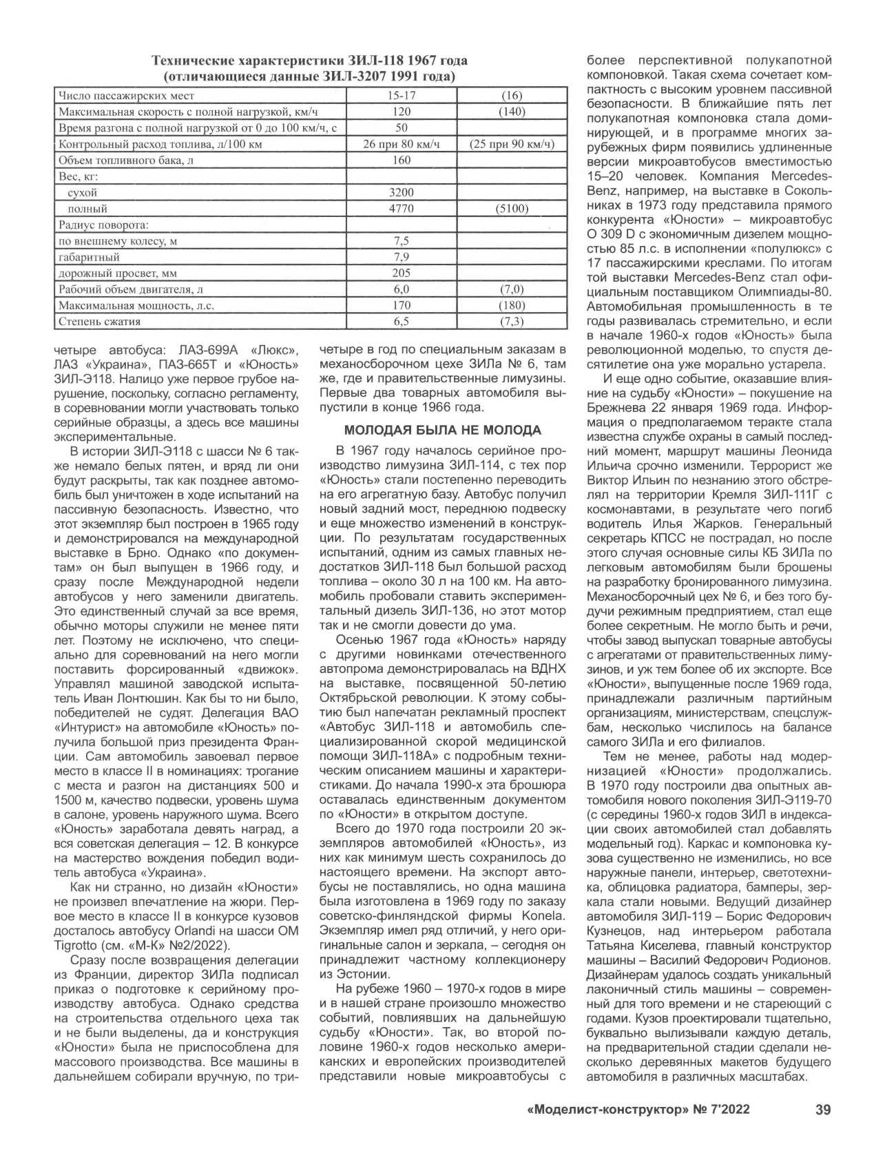 МК 7, 2022, 39 c.