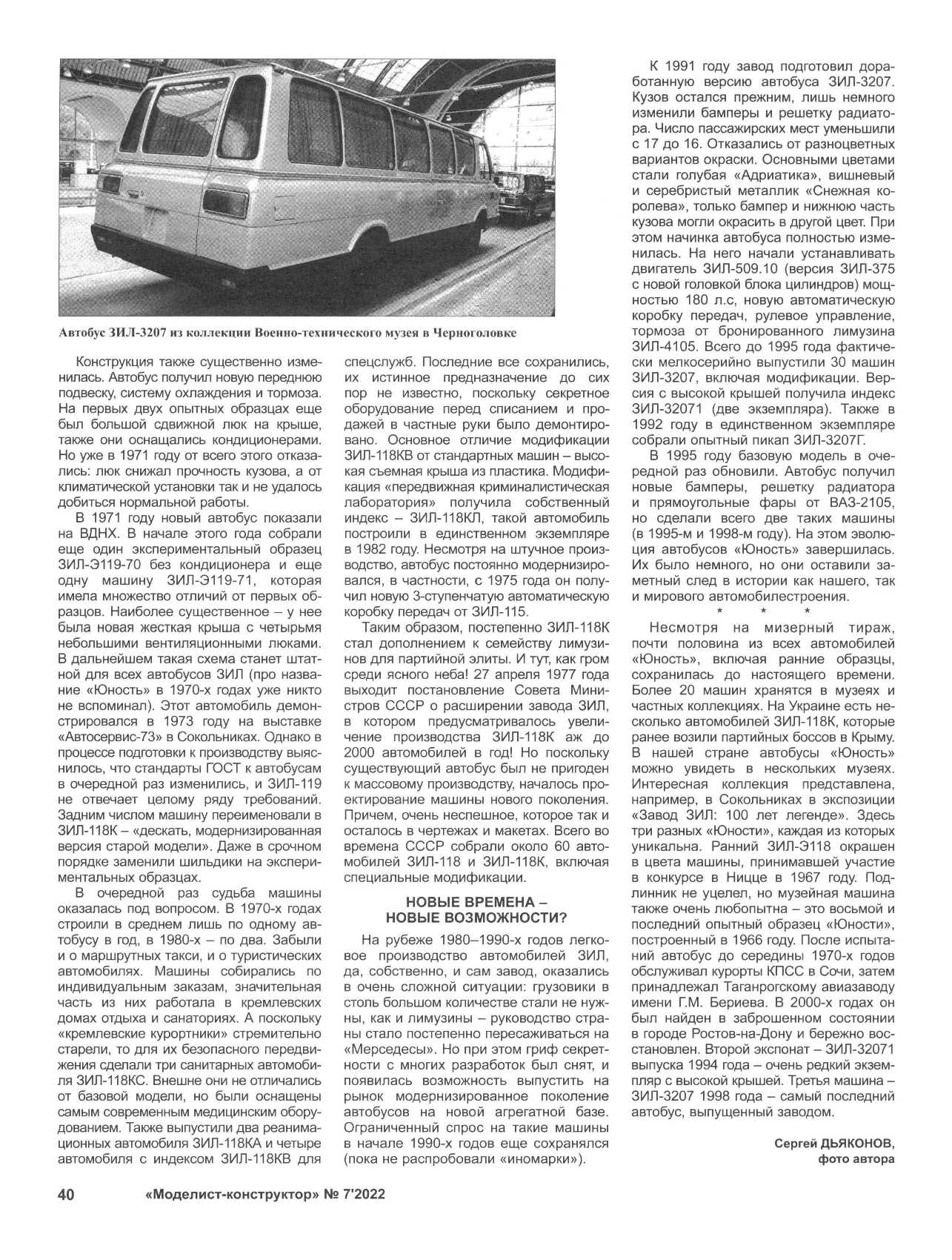 МК 7, 2022, 40 c.